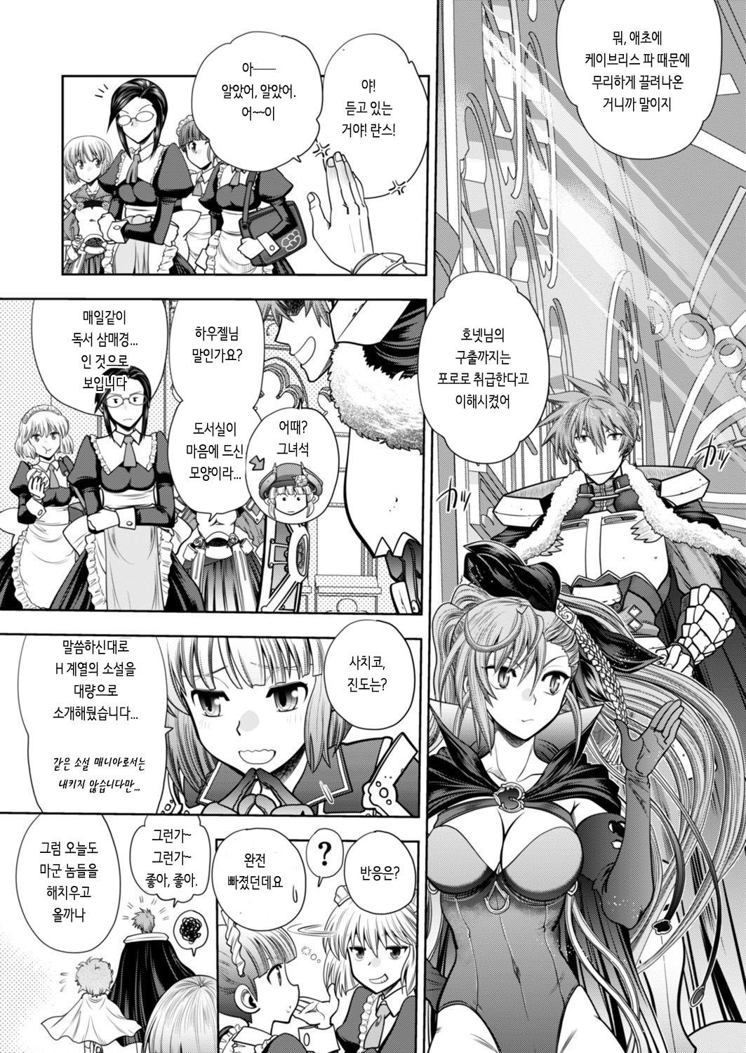 Rance 10 -Kessen- Chapter 002 page 4 full
