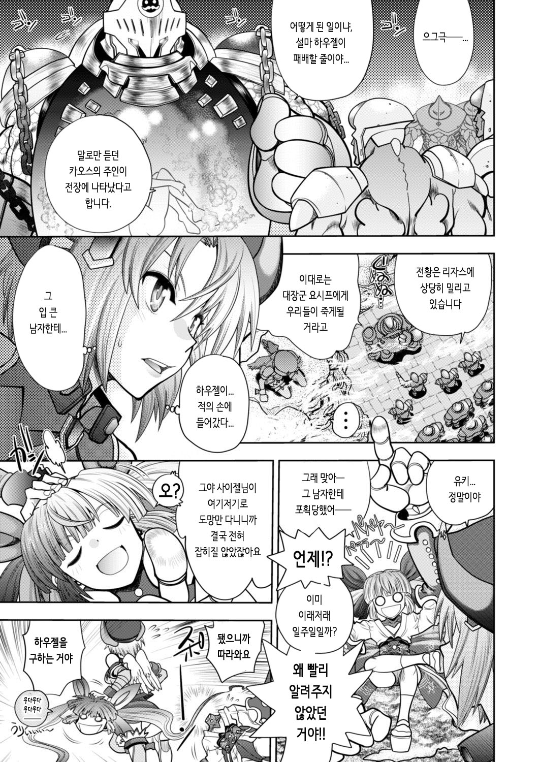 Rance 10 -Kessen- Chapter 002 page 5 full