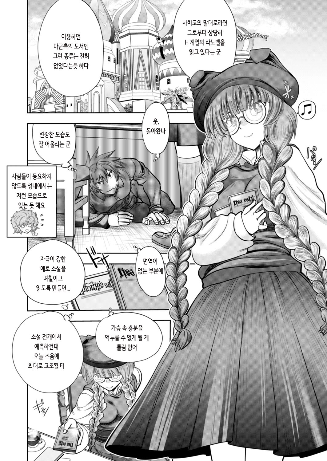 Rance 10 -Kessen- Chapter 002 page 6 full