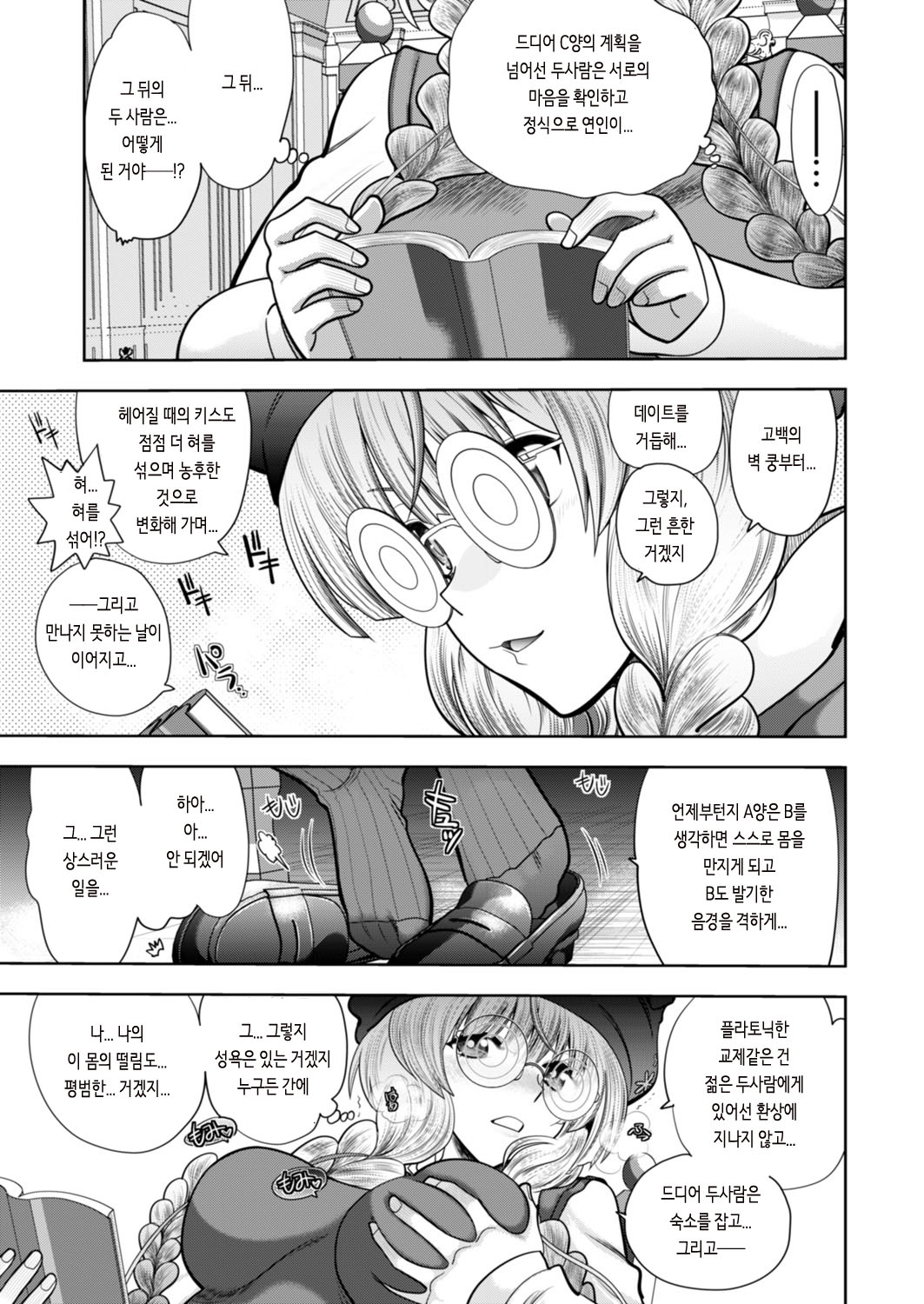 Rance 10 -Kessen- Chapter 002 page 7 full