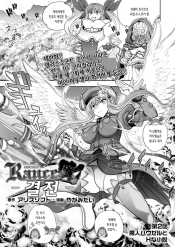 Rance 10 -Kessen- Chapter 002 cover