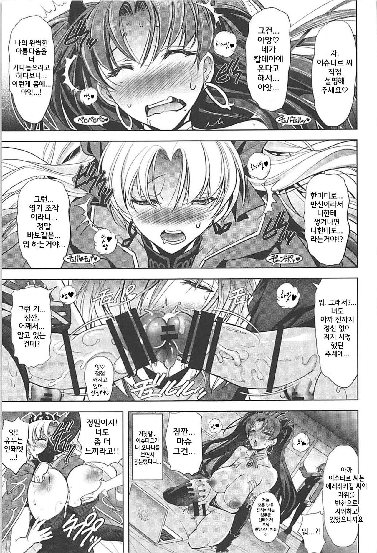 Ish x Mash x Eresh page 10 full