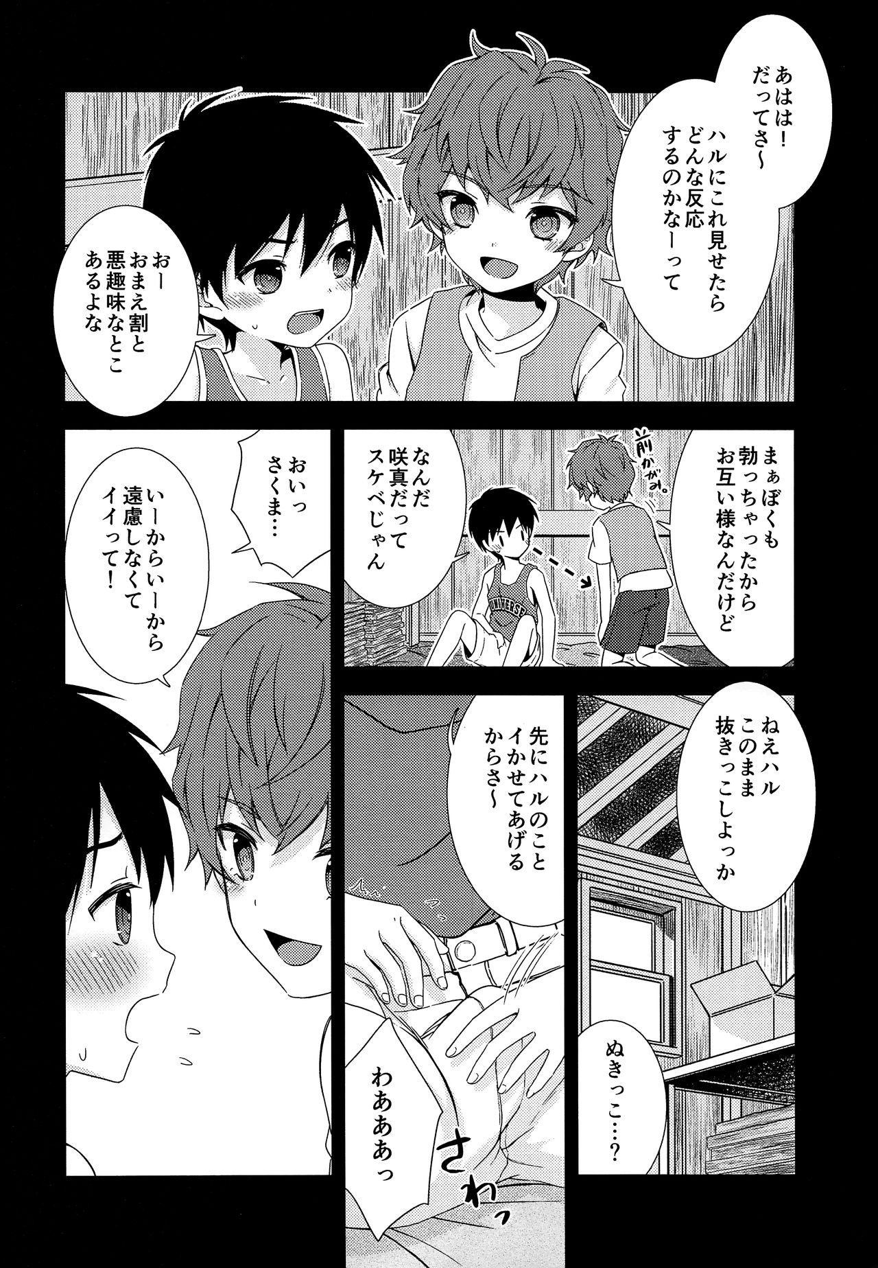 Sayonara Kimi to Himitsu Kichi -Boku wa Shinyuu wo Asa Made Dakishimeta- page 5 full