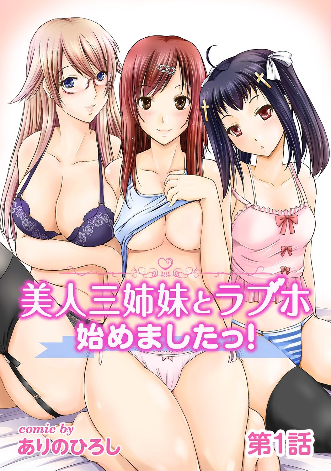 Bijin sanshimai to love hotel hajimemashita! Ch.01-18 page 1 full