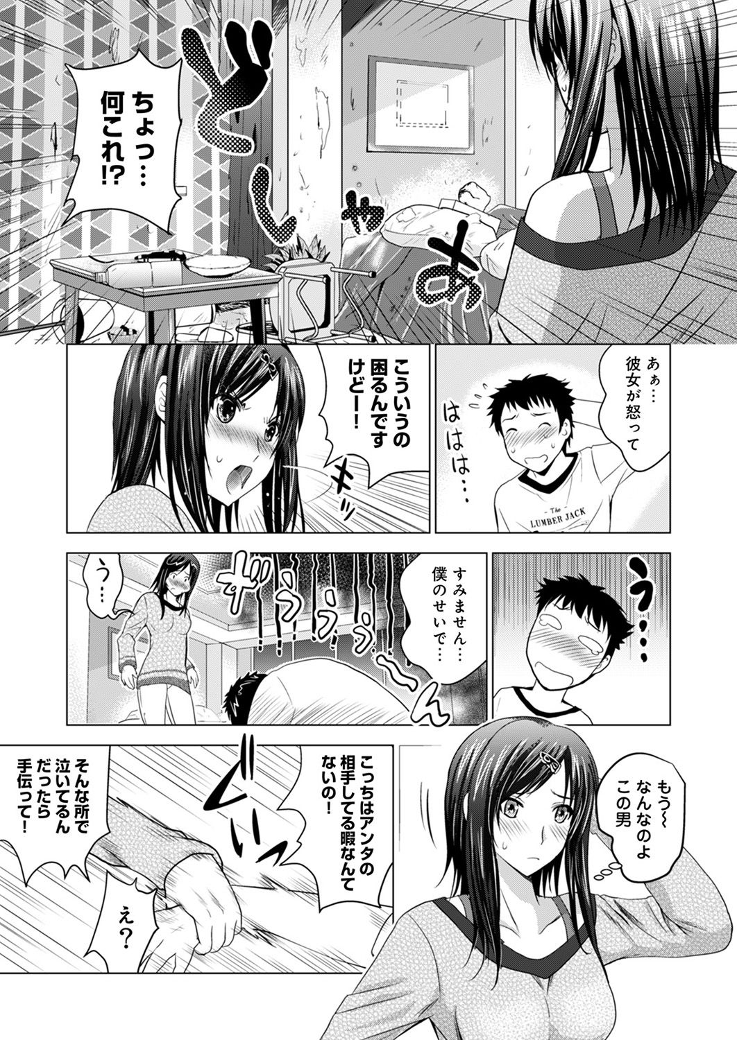 Bijin sanshimai to love hotel hajimemashita! Ch.01-18 page 4 full