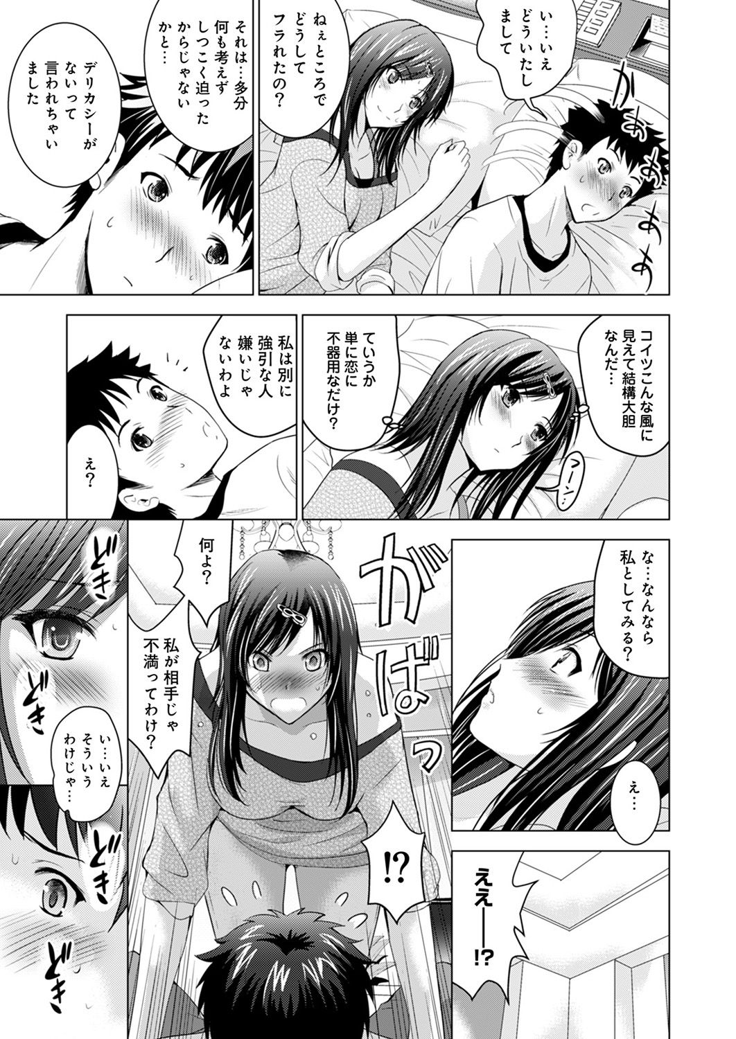 Bijin sanshimai to love hotel hajimemashita! Ch.01-18 page 8 full