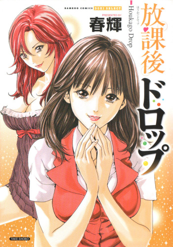 Houkago Drop - Heures supplémentaires cover
