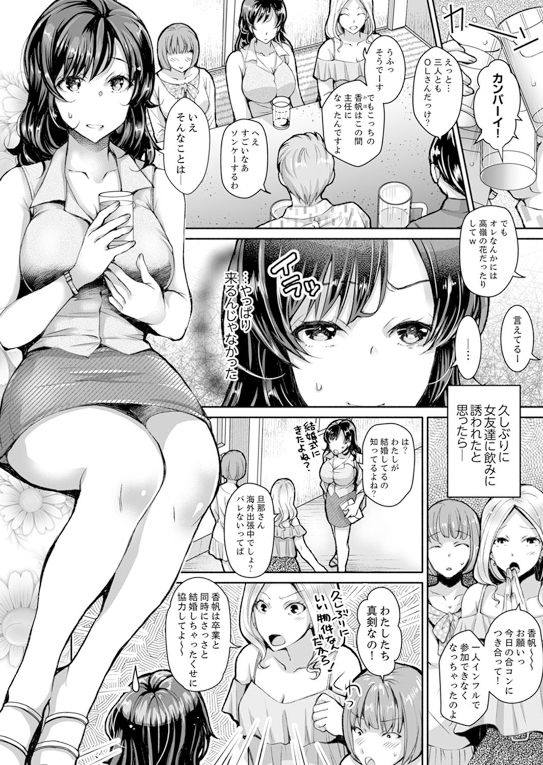 Douji ni Ijiraretara... Iku...! ~ Hitozuma Joushi to Deisui Furin 1 page 3 full