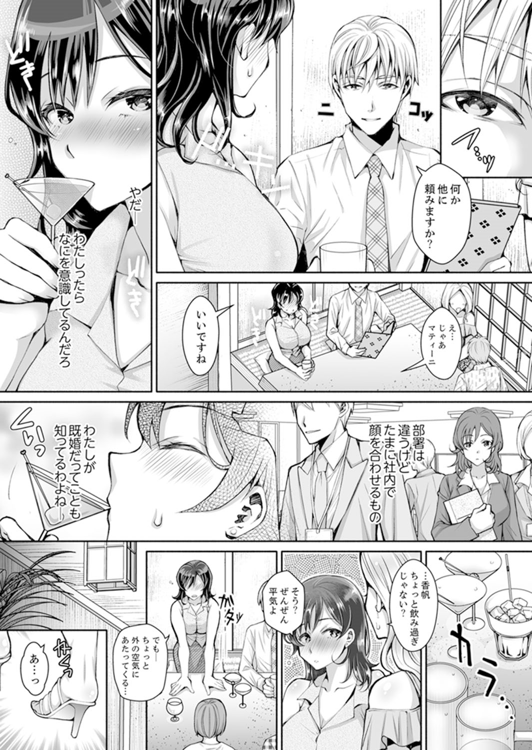 Douji ni Ijiraretara... Iku...! ~ Hitozuma Joushi to Deisui Furin 1 page 7 full