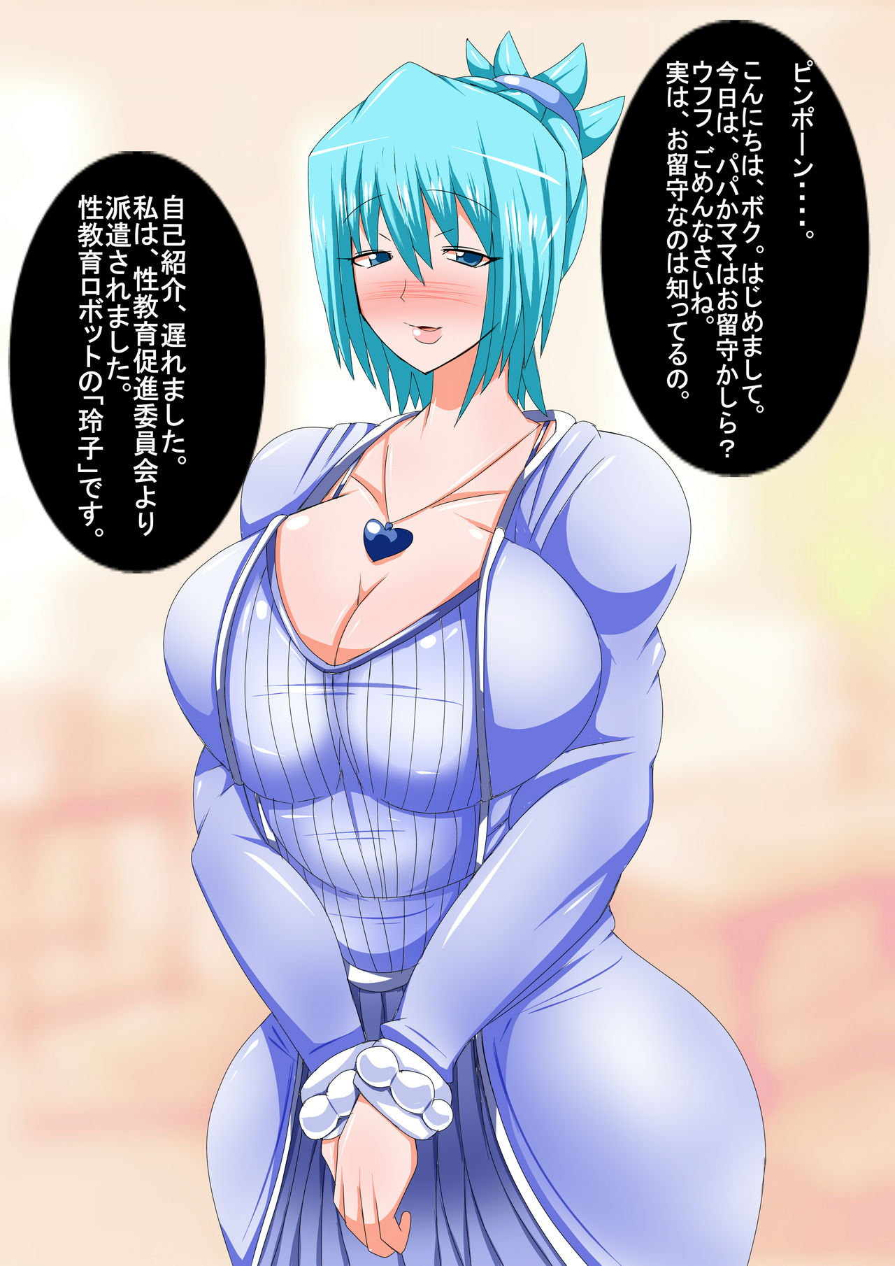 Hentai Robot Onee-san to Boku page 4 full