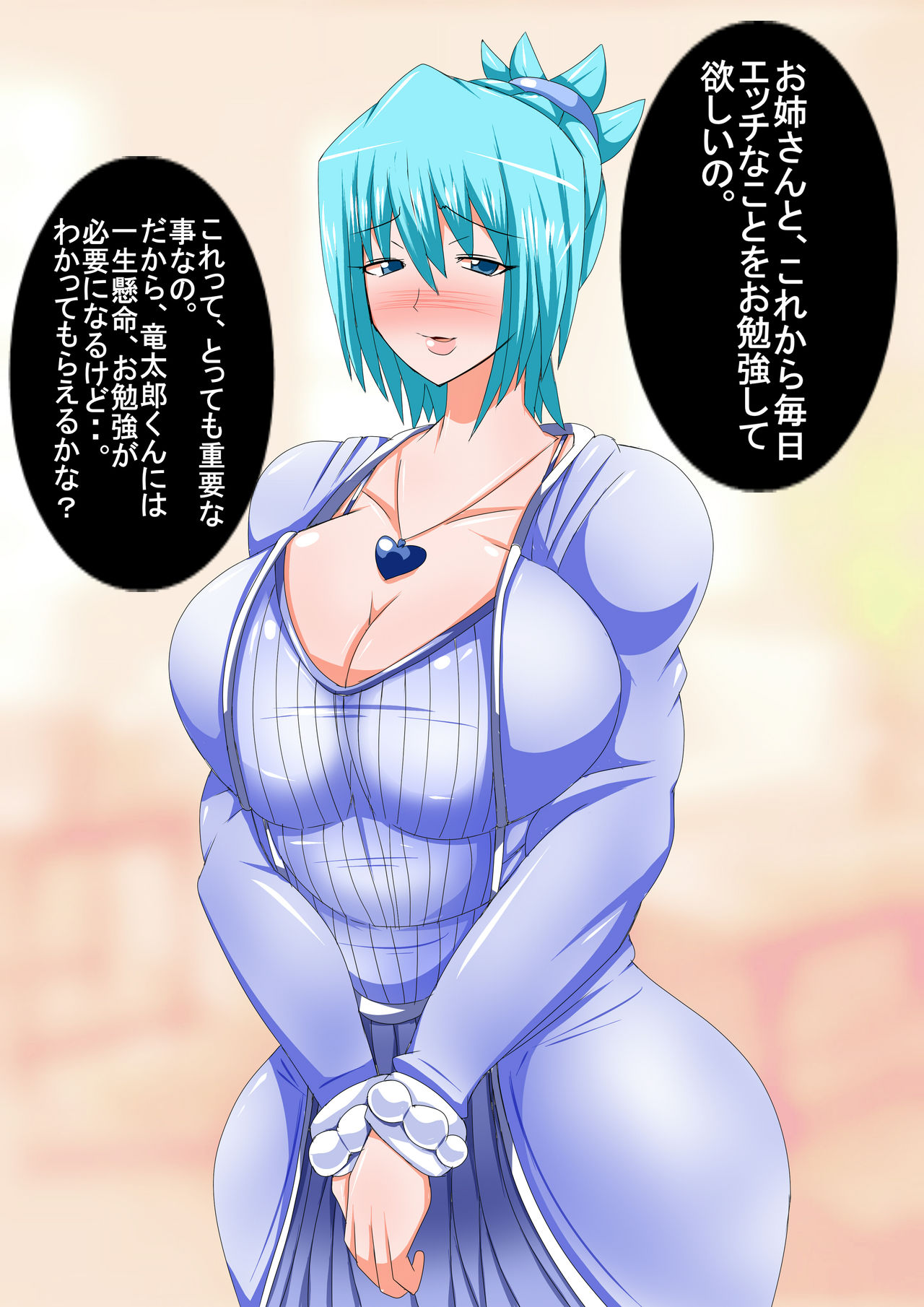Hentai Robot Onee-san to Boku page 6 full