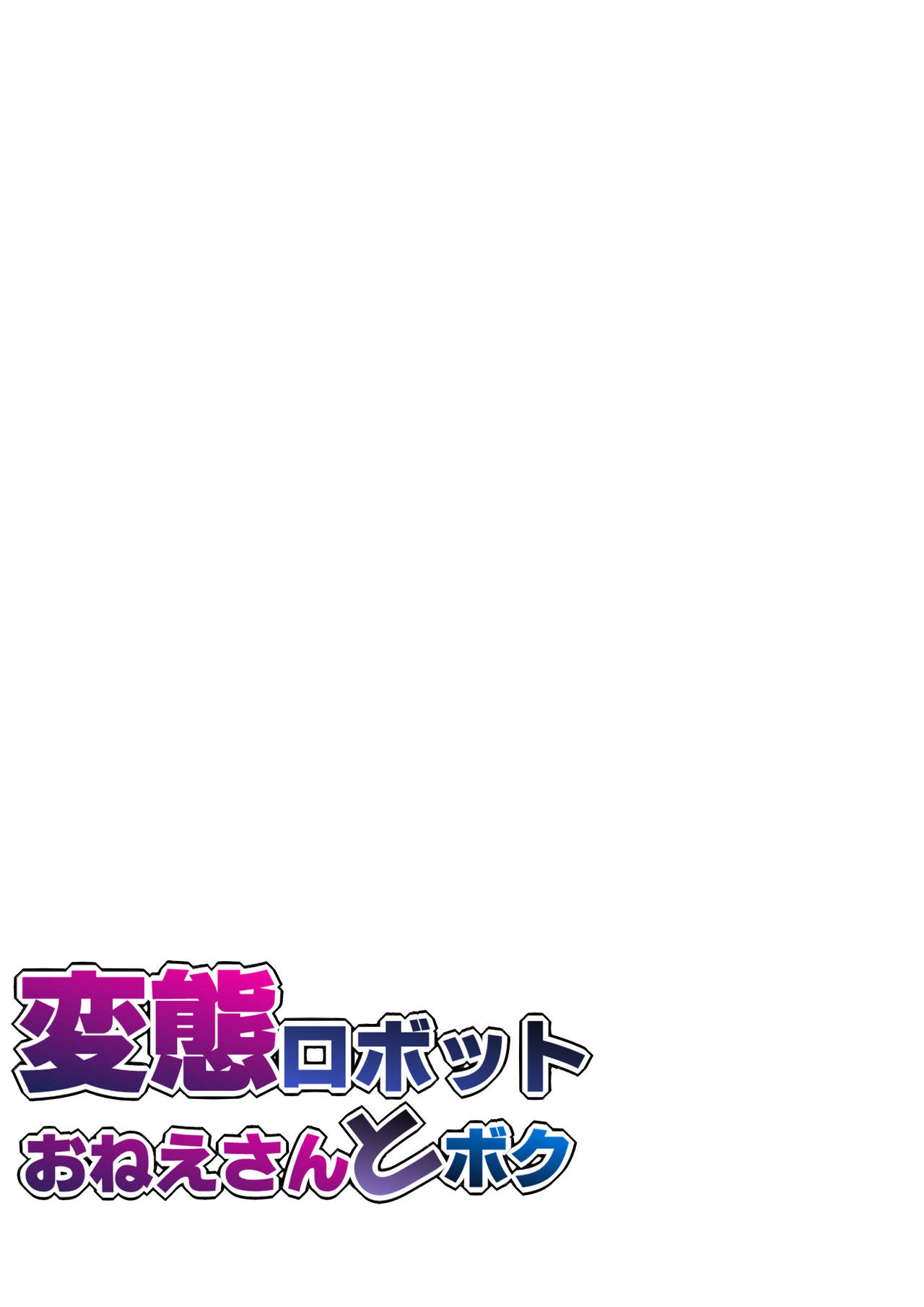 Hentai Robot Onee-san to Boku page 9 full