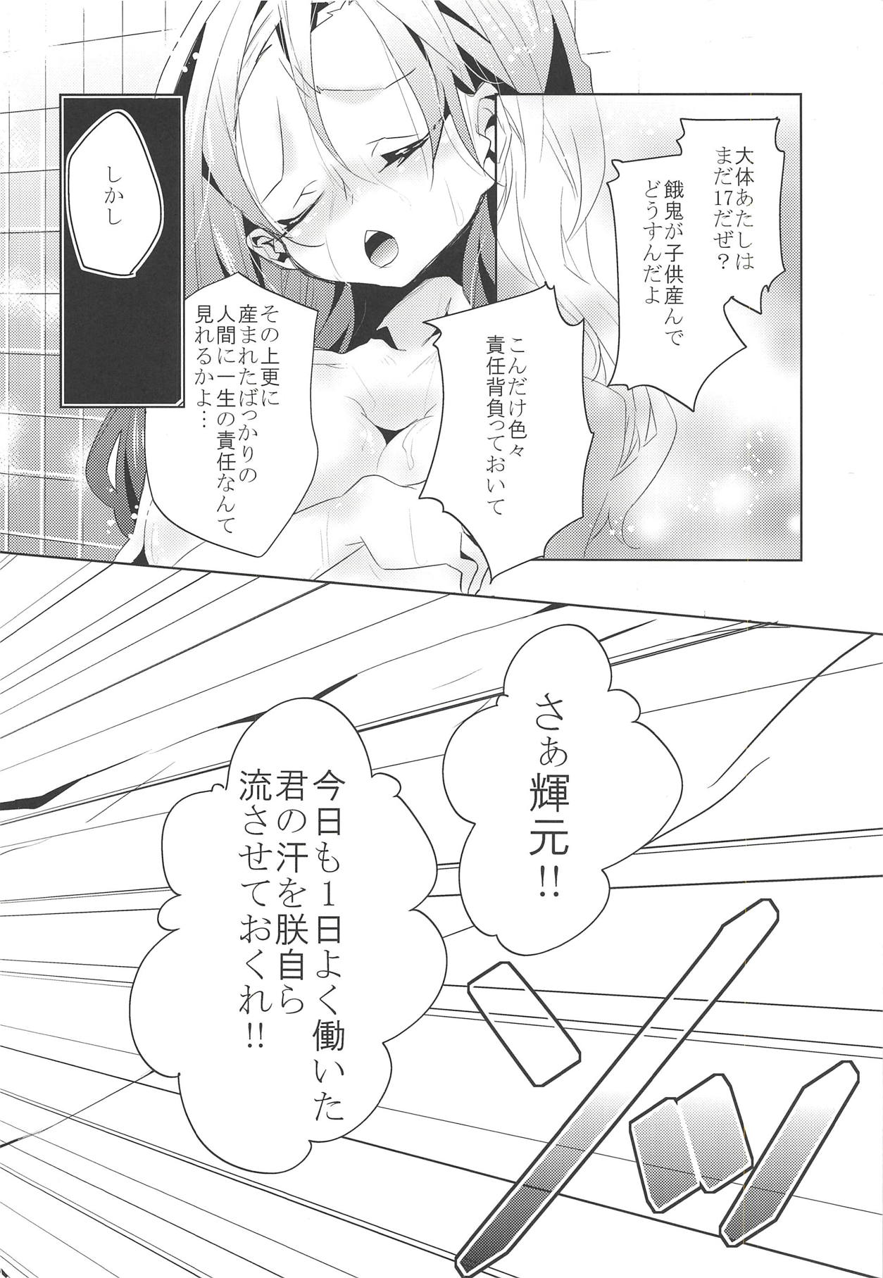 Yoru wa Nakayoku Shitemasu ka page 5 full