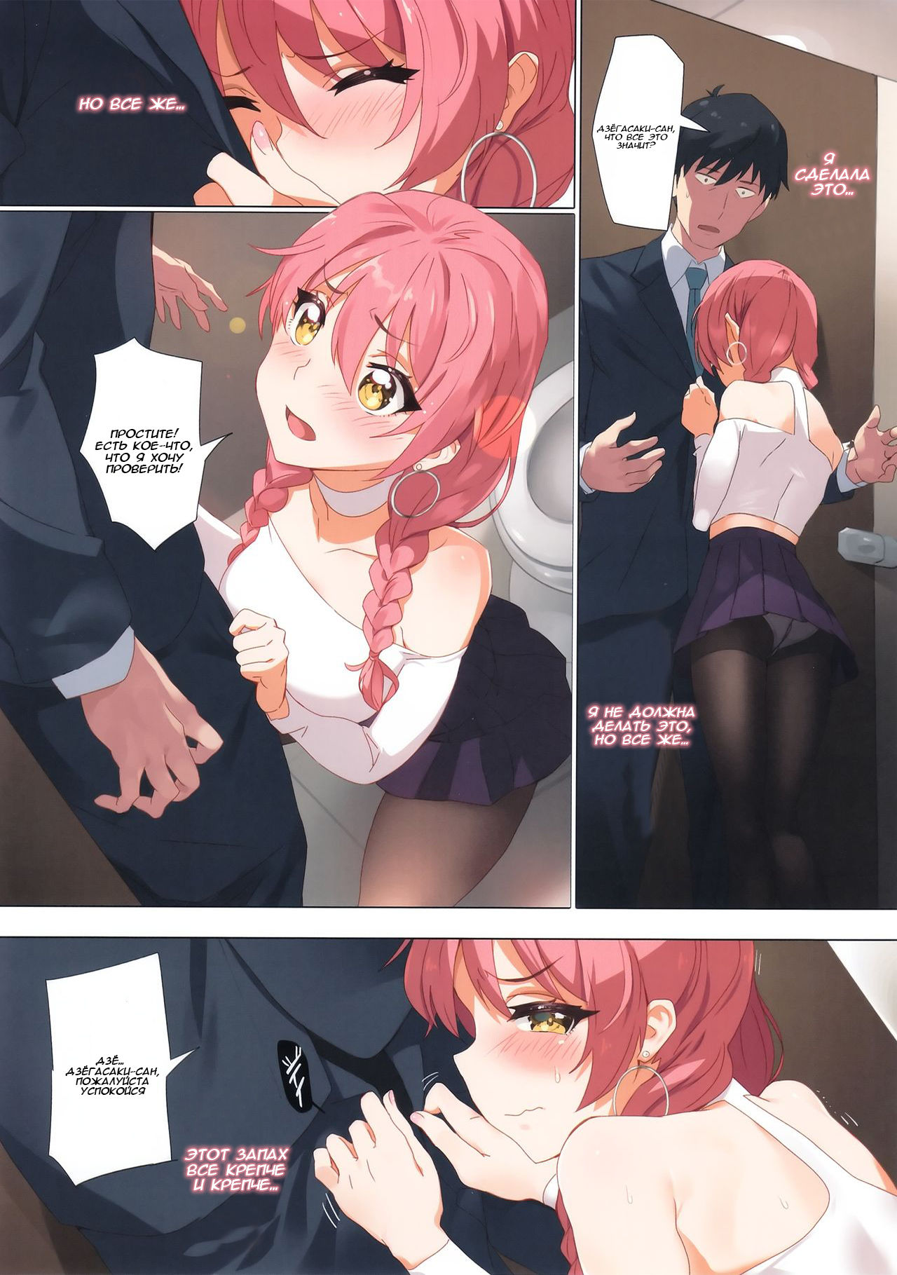 Tokimeki Nioi | Трепетный аромат page 7 full