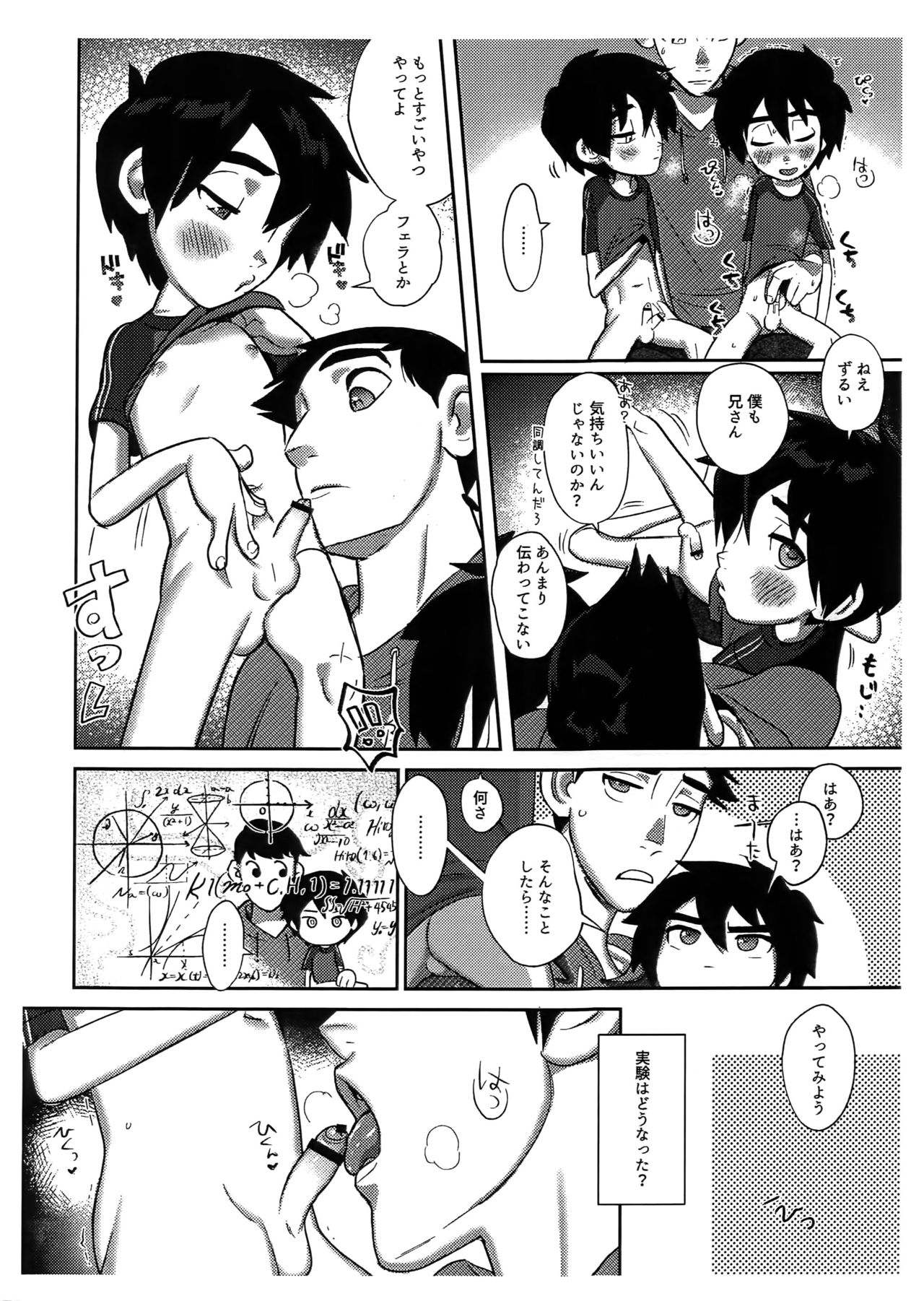 Double My Little Brother!! page 5 full