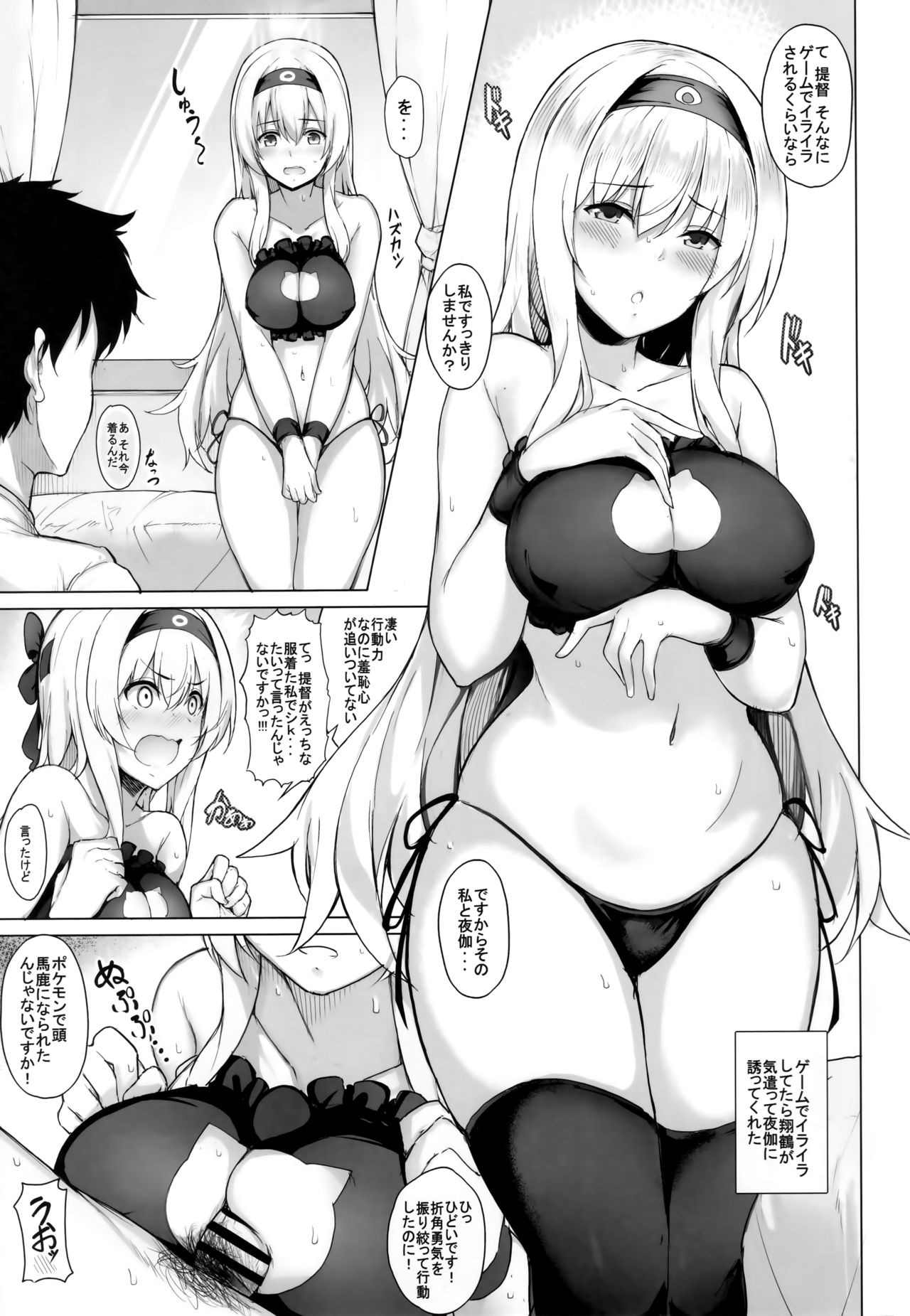 Tsuru tsukushi tsuru to akuma no Soushuuhen page 2 full