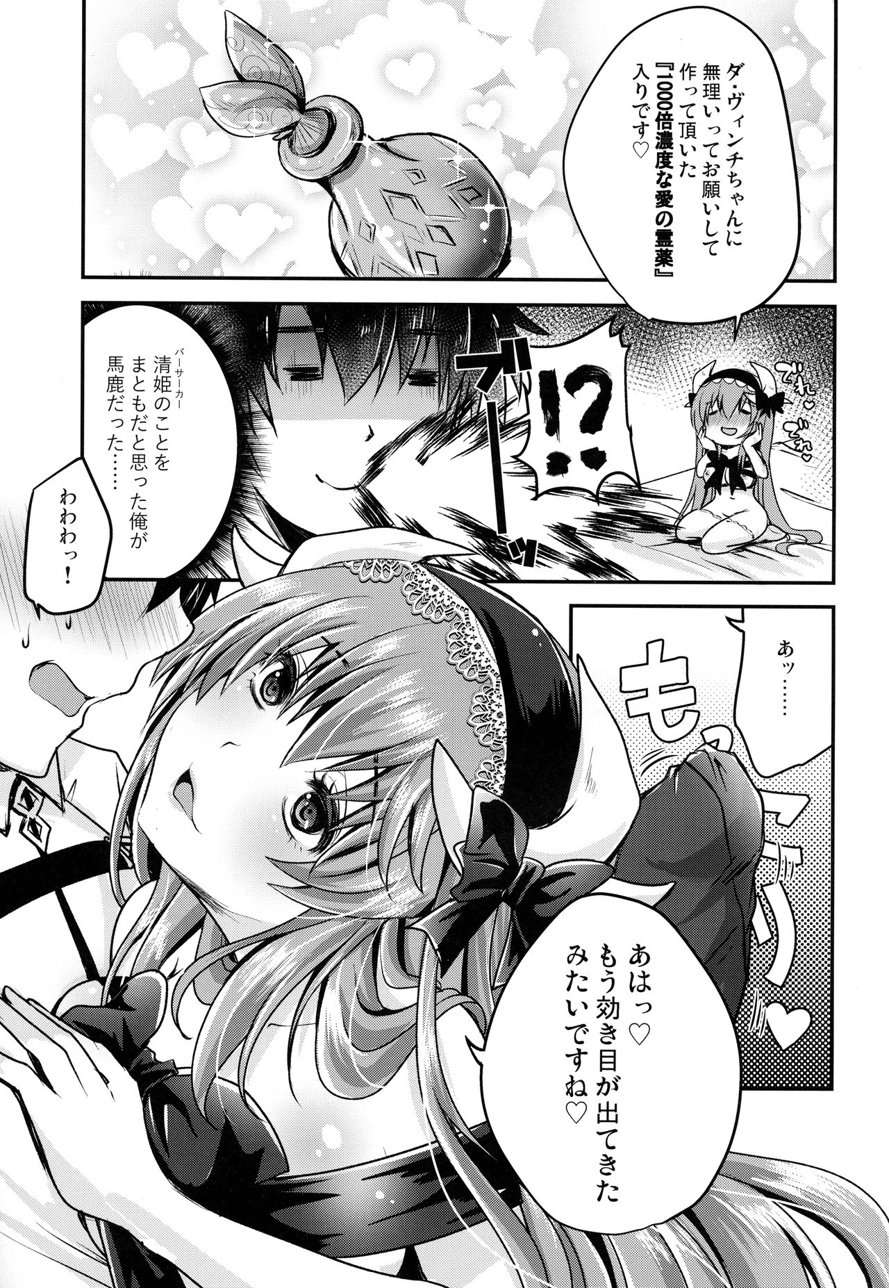 Meshiagare page 4 full