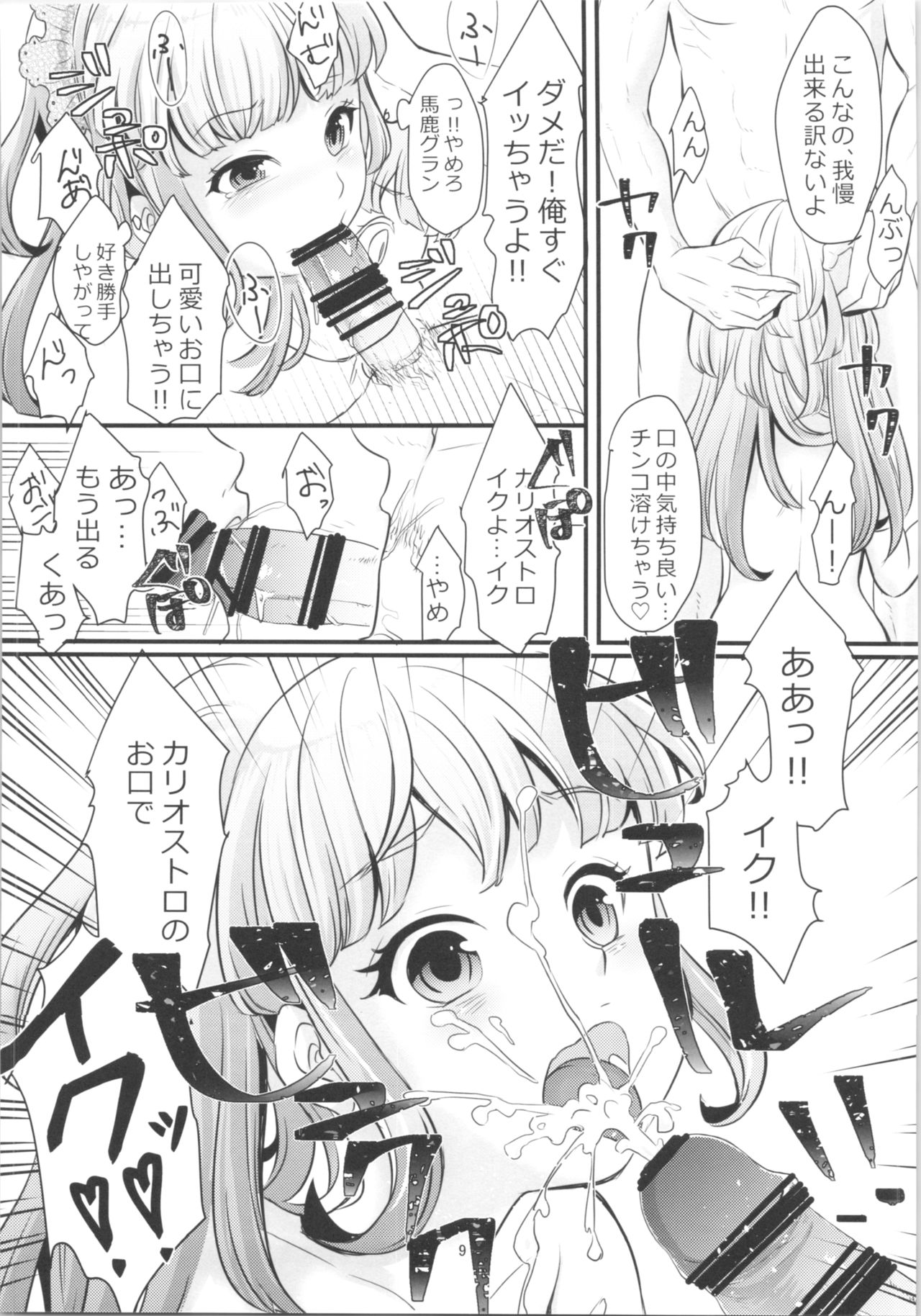 Cagliostro Love page 8 full
