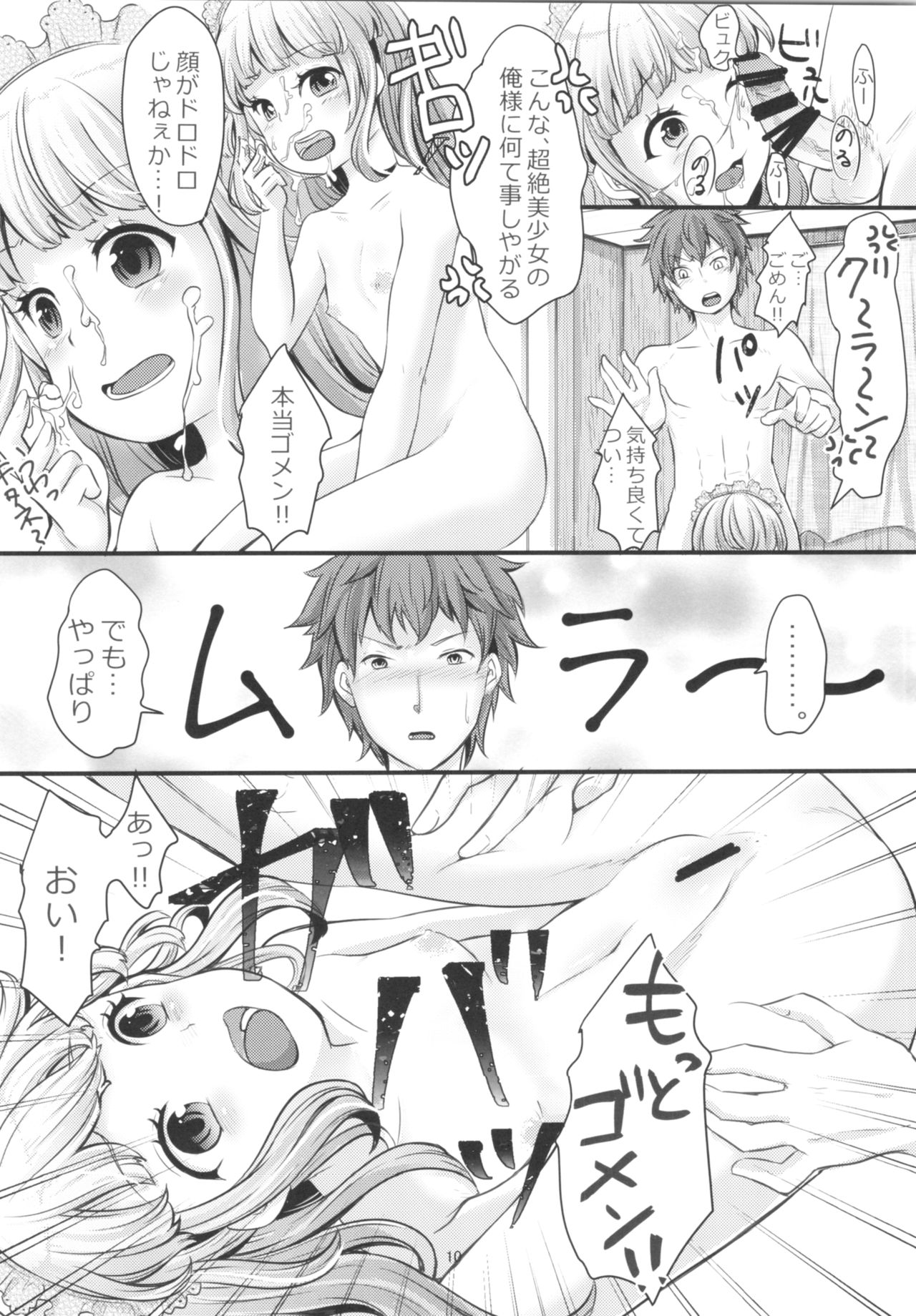 Cagliostro Love page 9 full