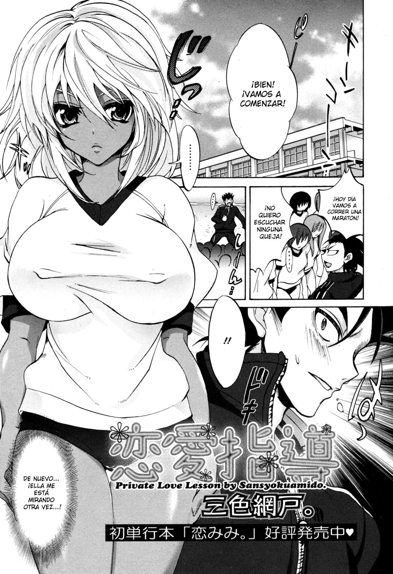 Ren'ai Shidou - Private Love Lesson | Una leccion de amor privada page 1 full