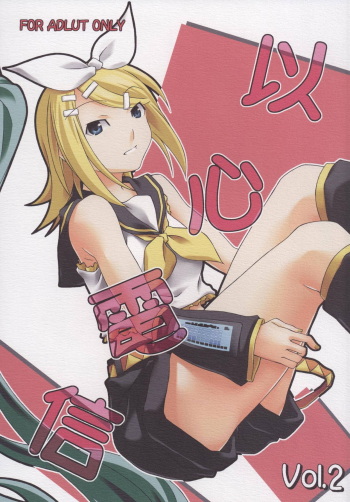 Ishin Denshin Vol. 2 cover