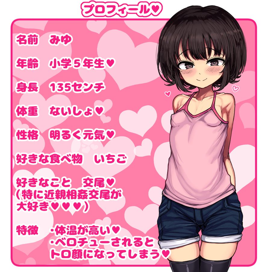 ~Loli Bitch CG Shuu~ Miyu-chan no Natsuyasumi Zenpen page 2 full