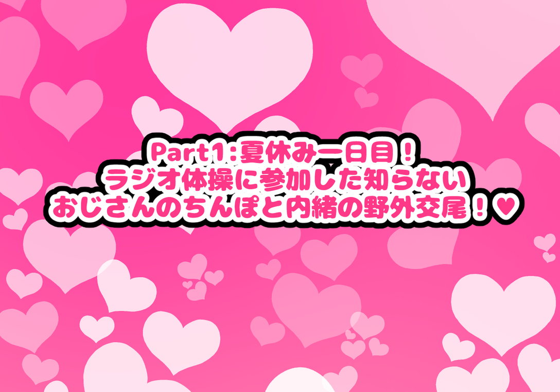 ~Loli Bitch CG Shuu~ Miyu-chan no Natsuyasumi Zenpen page 4 full