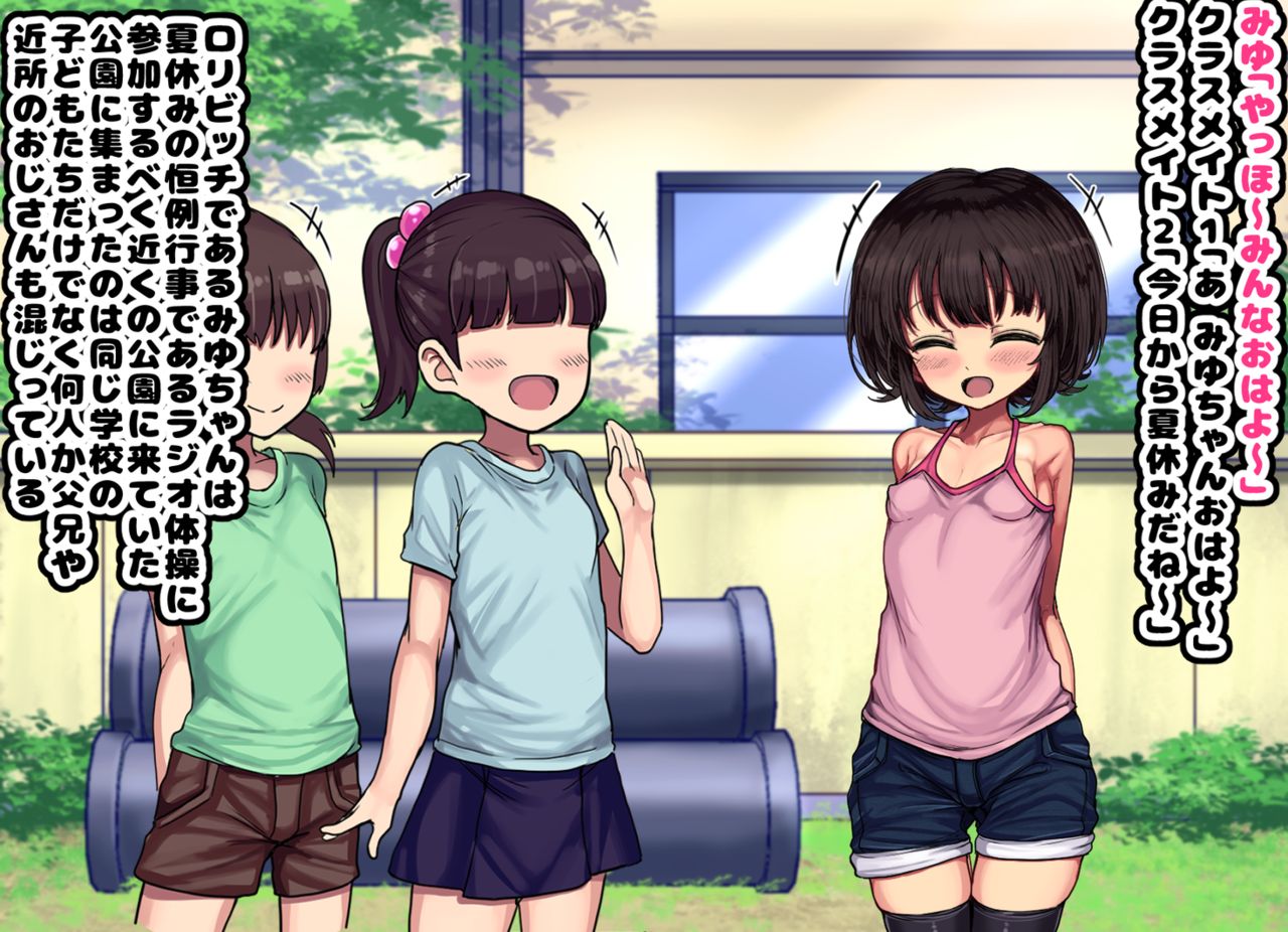 ~Loli Bitch CG Shuu~ Miyu-chan no Natsuyasumi Zenpen page 5 full