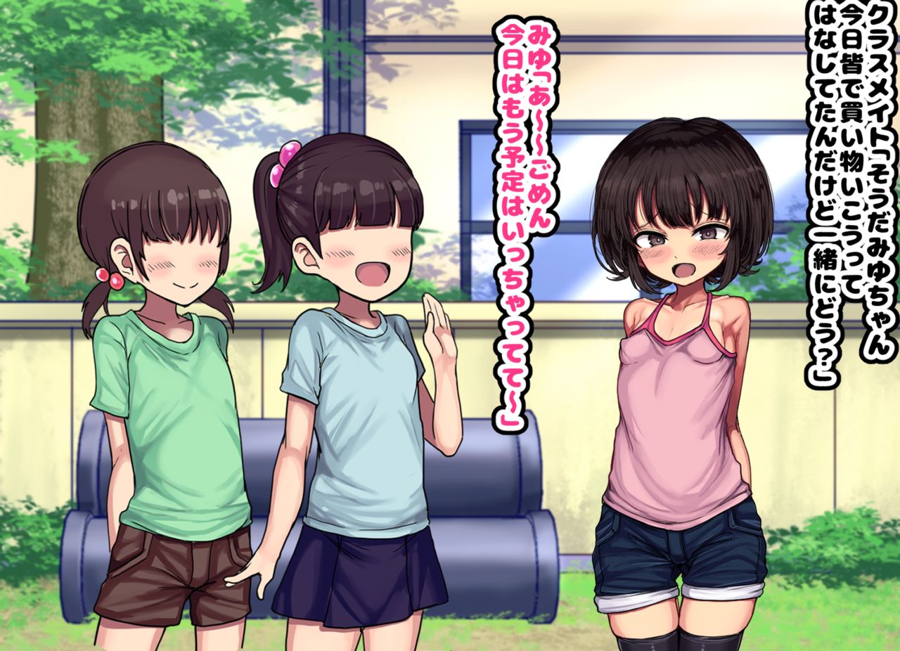~Loli Bitch CG Shuu~ Miyu-chan no Natsuyasumi Zenpen page 6 full