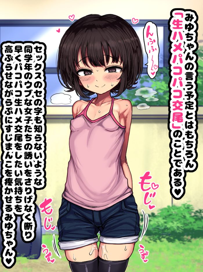 ~Loli Bitch CG Shuu~ Miyu-chan no Natsuyasumi Zenpen page 7 full