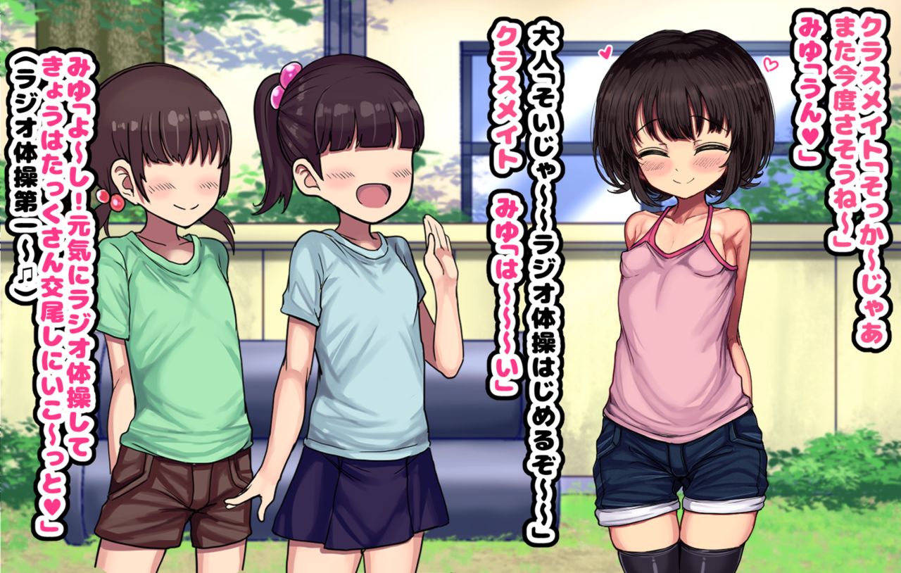 ~Loli Bitch CG Shuu~ Miyu-chan no Natsuyasumi Zenpen page 8 full