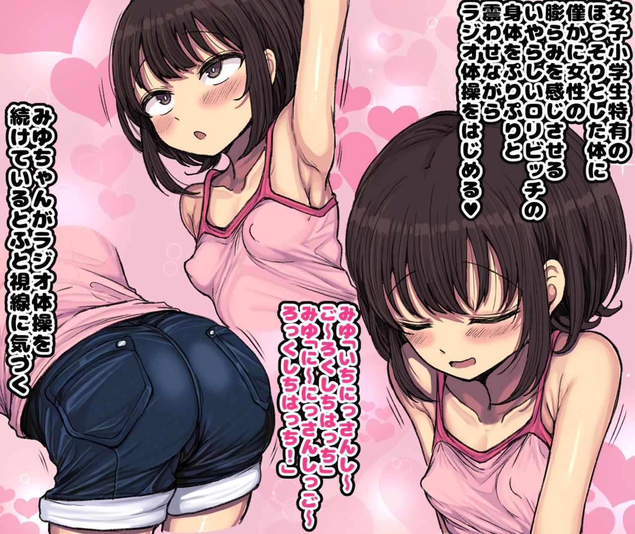 ~Loli Bitch CG Shuu~ Miyu-chan no Natsuyasumi Zenpen page 9 full
