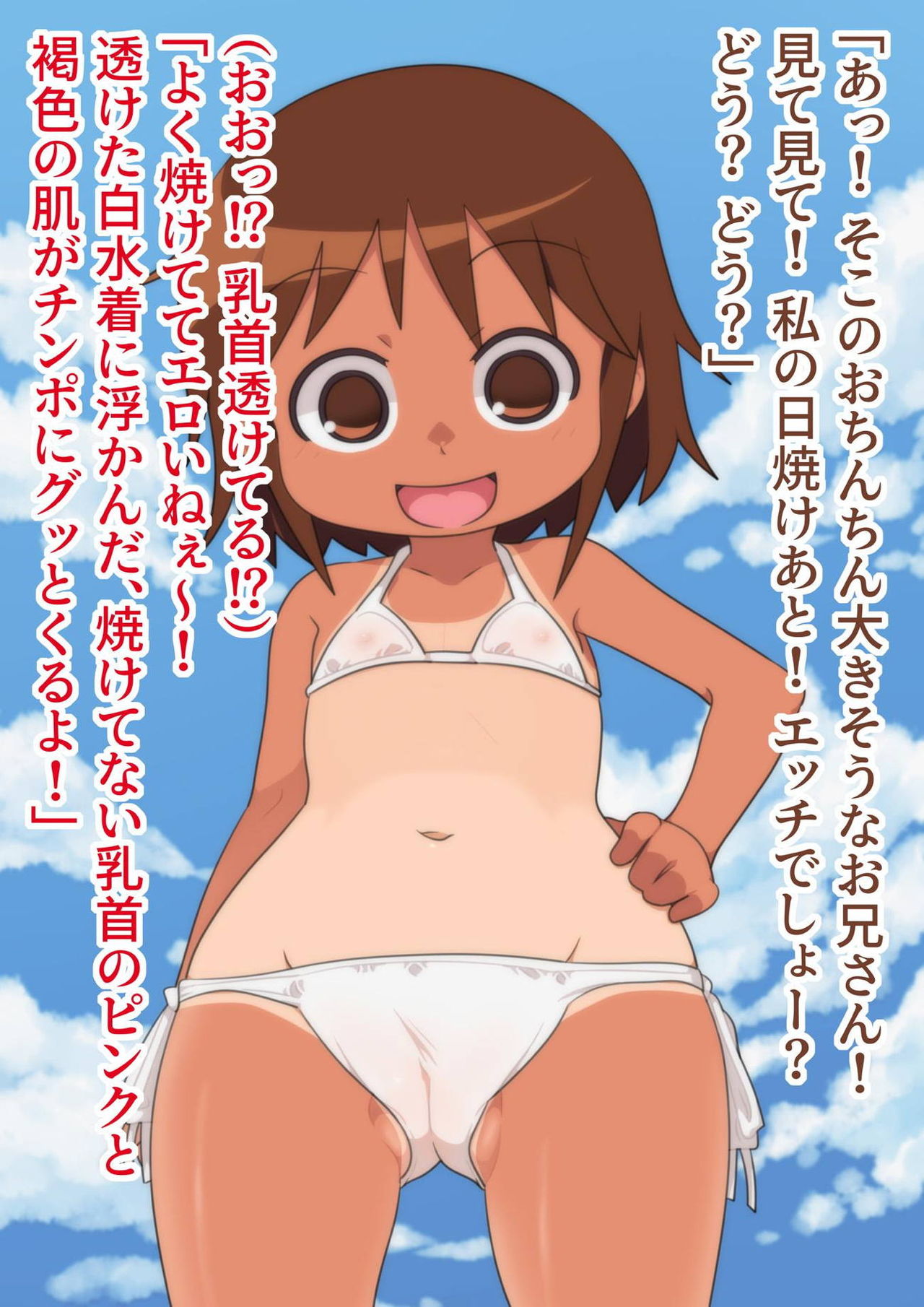 Sukesuke Hiyake Bitch de Omanko Okawari shi Houdai! page 2 full