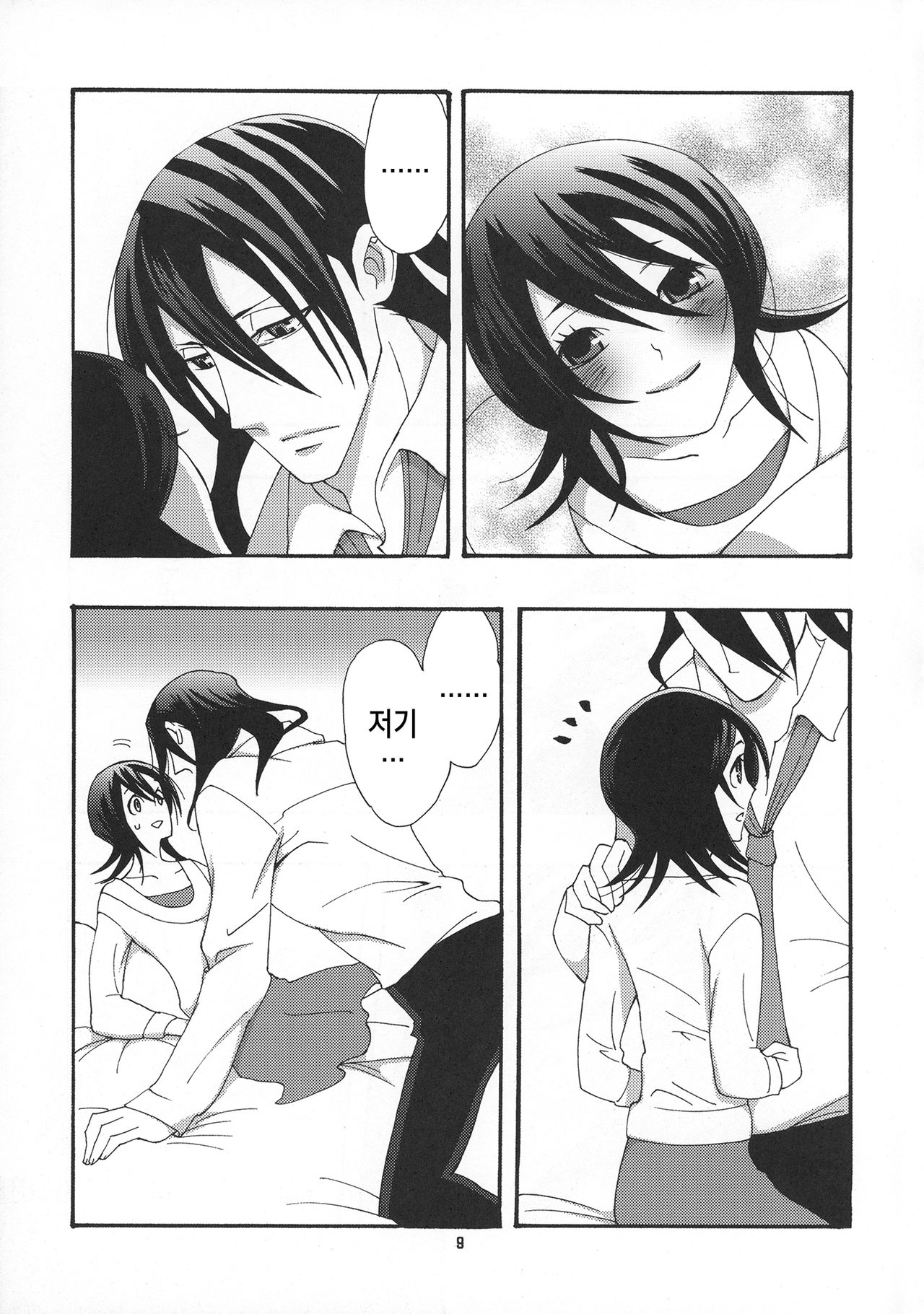Tadaima, My Honey  | 다녀왔어 마이 허니 page 10 full