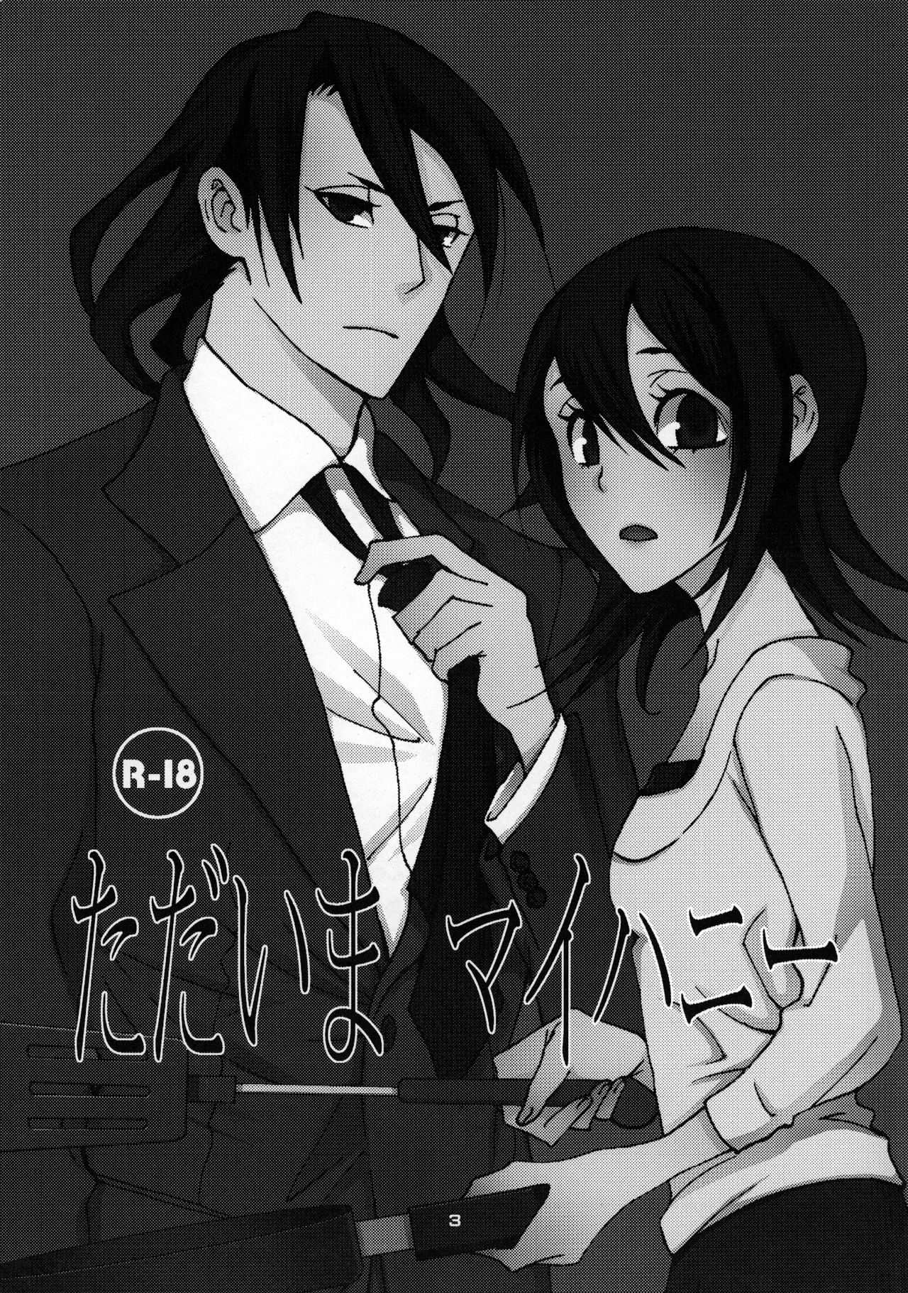 Tadaima, My Honey  | 다녀왔어 마이 허니 page 4 full