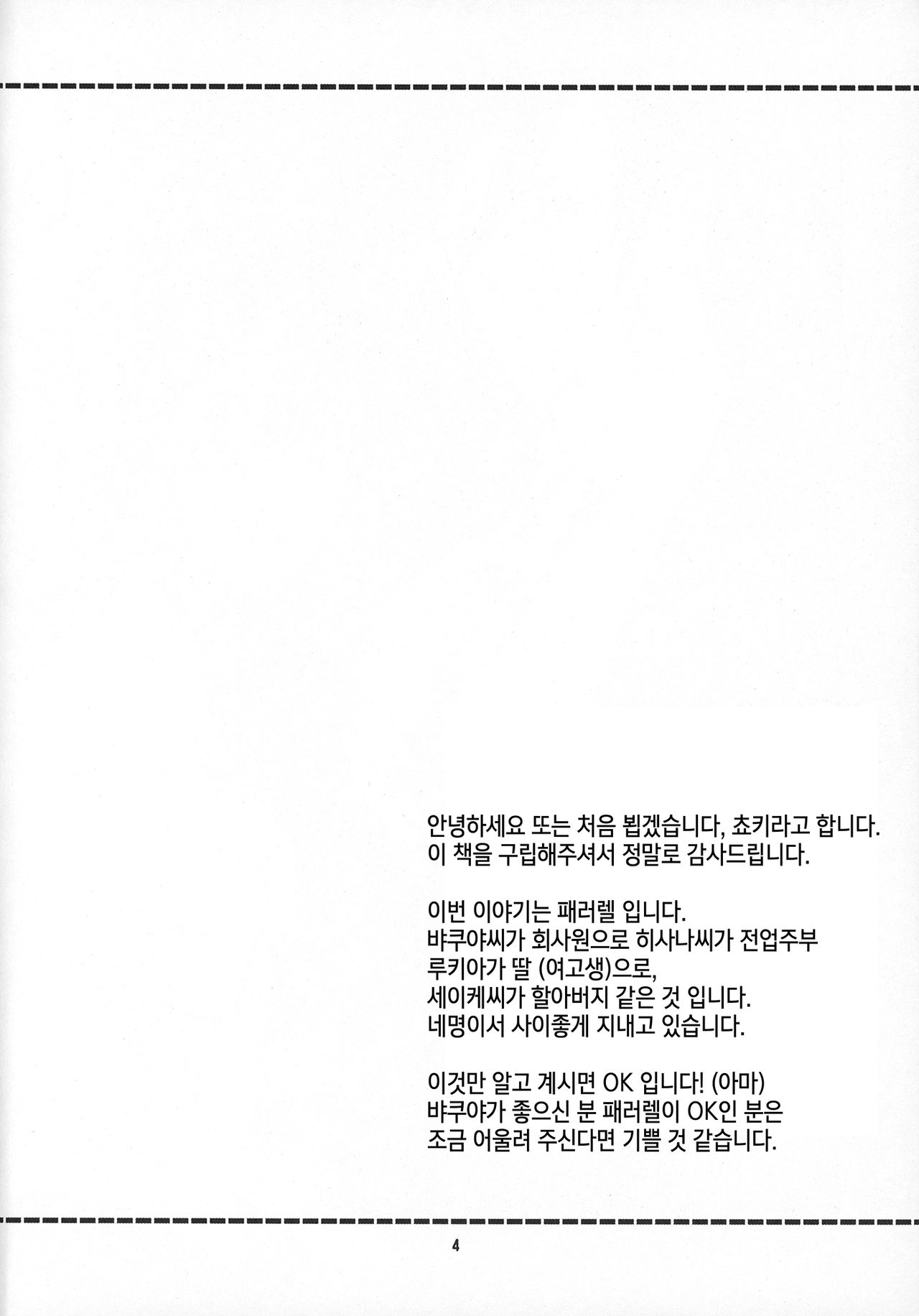Tadaima, My Honey  | 다녀왔어 마이 허니 page 5 full