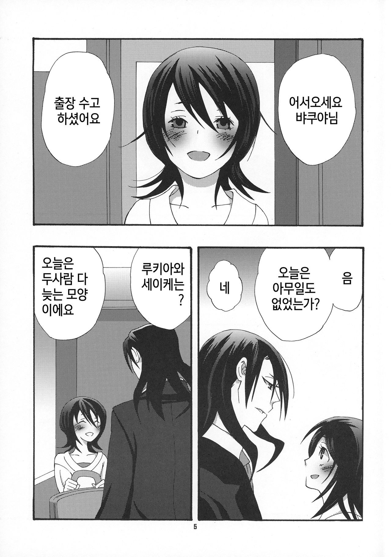 Tadaima, My Honey  | 다녀왔어 마이 허니 page 6 full