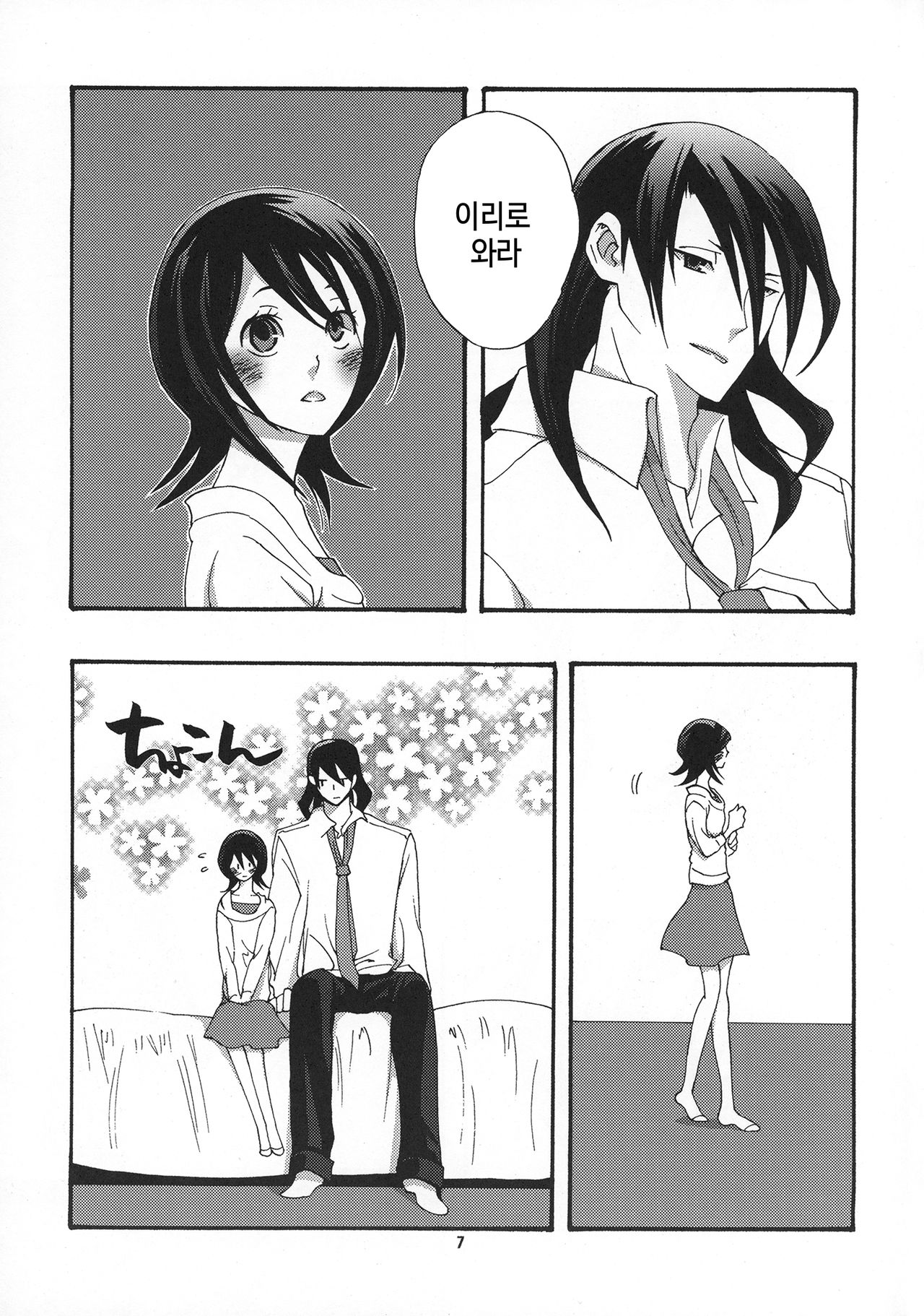 Tadaima, My Honey  | 다녀왔어 마이 허니 page 8 full