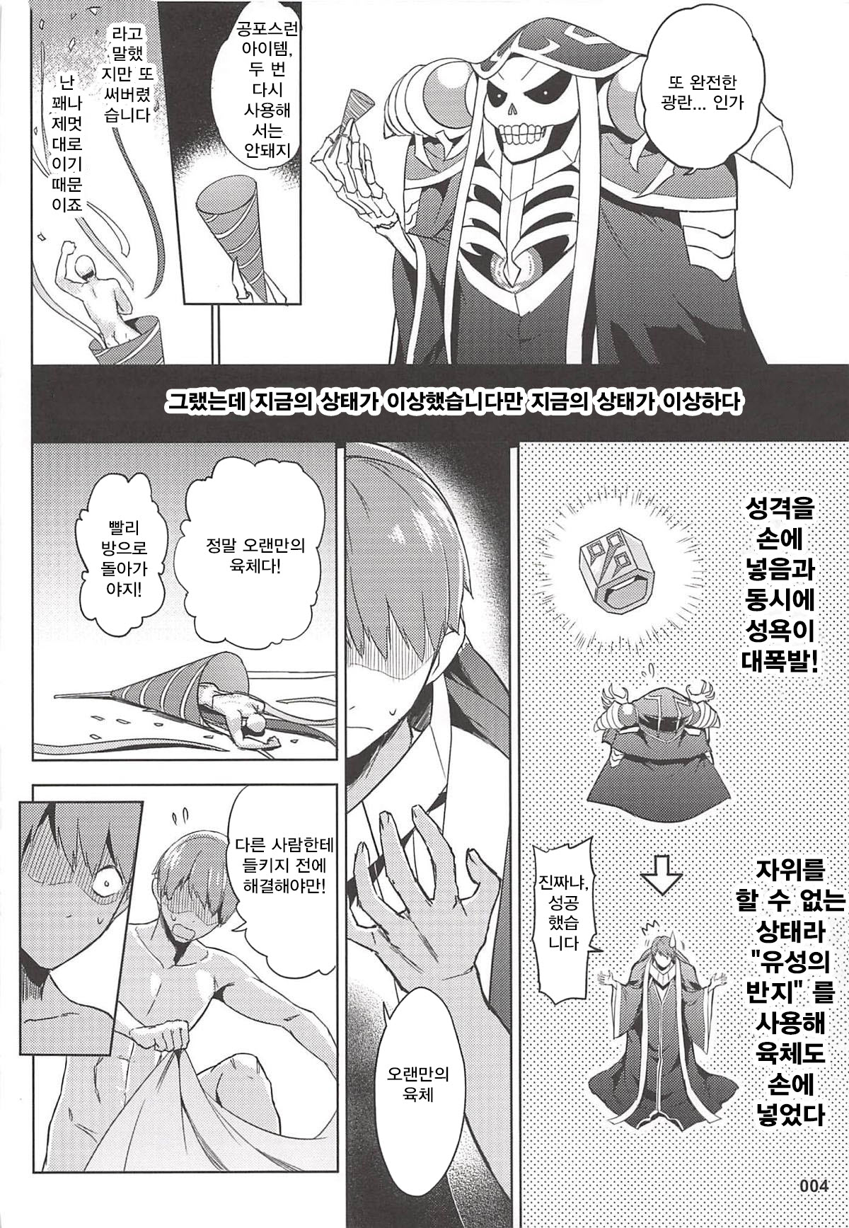 Goranshin Nasai! Ainz-sama page 5 full