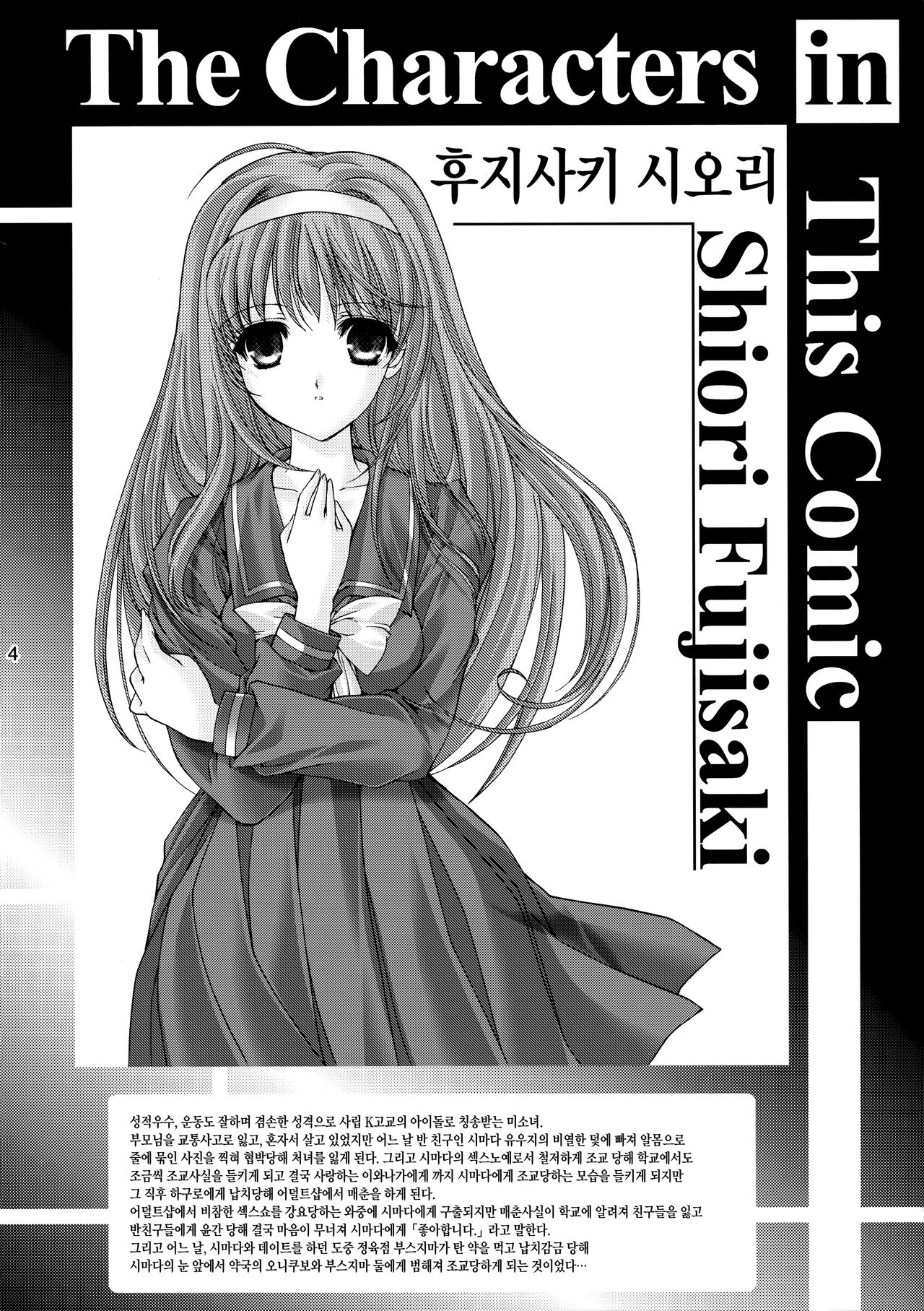 Shiori Dai-NijuuGo-Shou Kagami no Naka no Paranoia - Shiori Volume 25 The Paranoia in the Mirror page 3 full