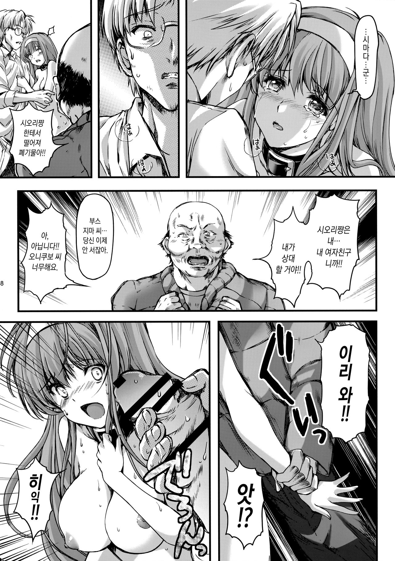 Shiori Dai-NijuuGo-Shou Kagami no Naka no Paranoia - Shiori Volume 25 The Paranoia in the Mirror page 7 full