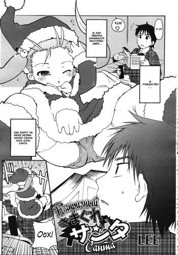 Kimagure Santa | Capricious Santa cover