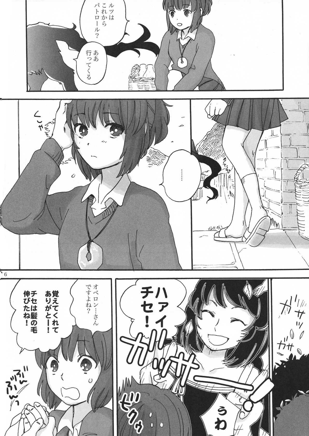 Fuufu Seikatsu no Susume page 5 full