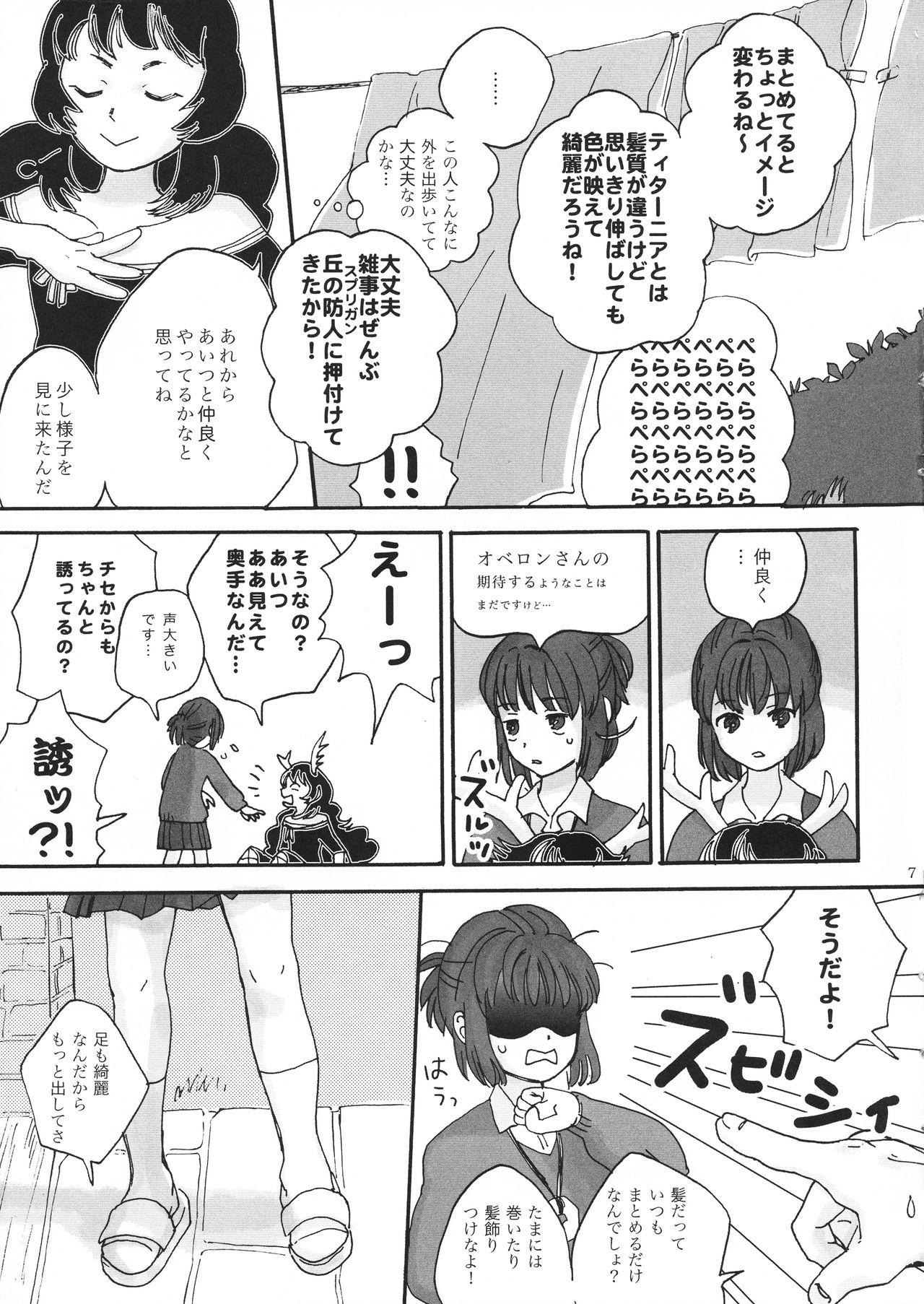 Fuufu Seikatsu no Susume page 6 full
