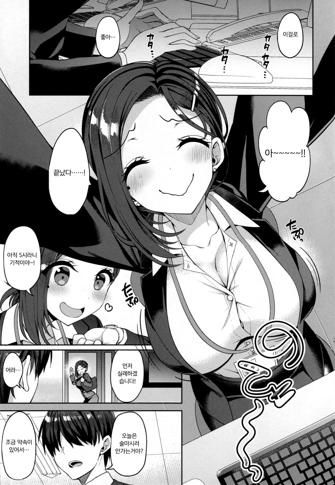 Tawawa na Kouhai-chan 3 | 타와와와 후배쨩 3 page 2 full