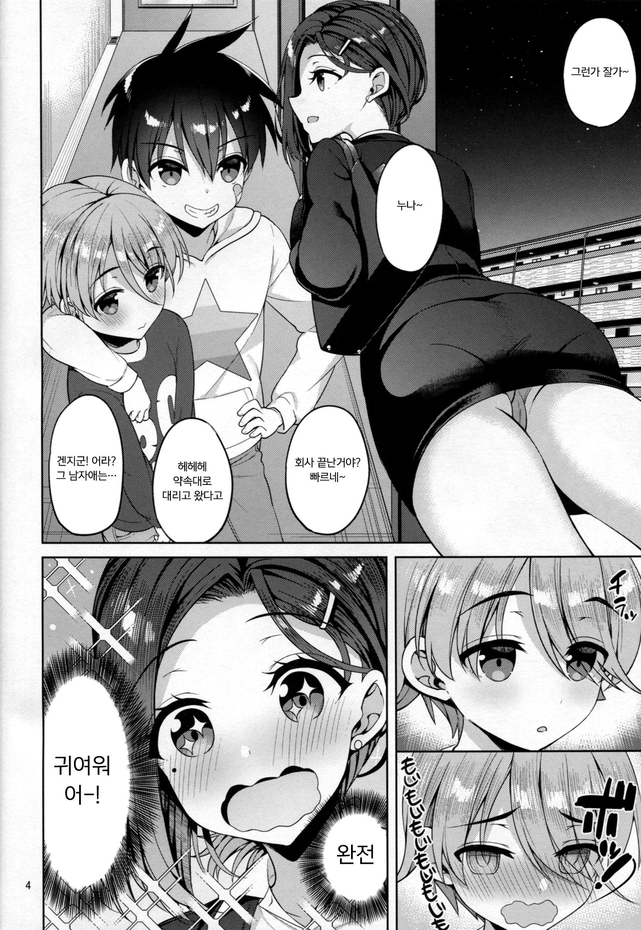 Tawawa na Kouhai-chan 3 | 타와와와 후배쨩 3 page 3 full