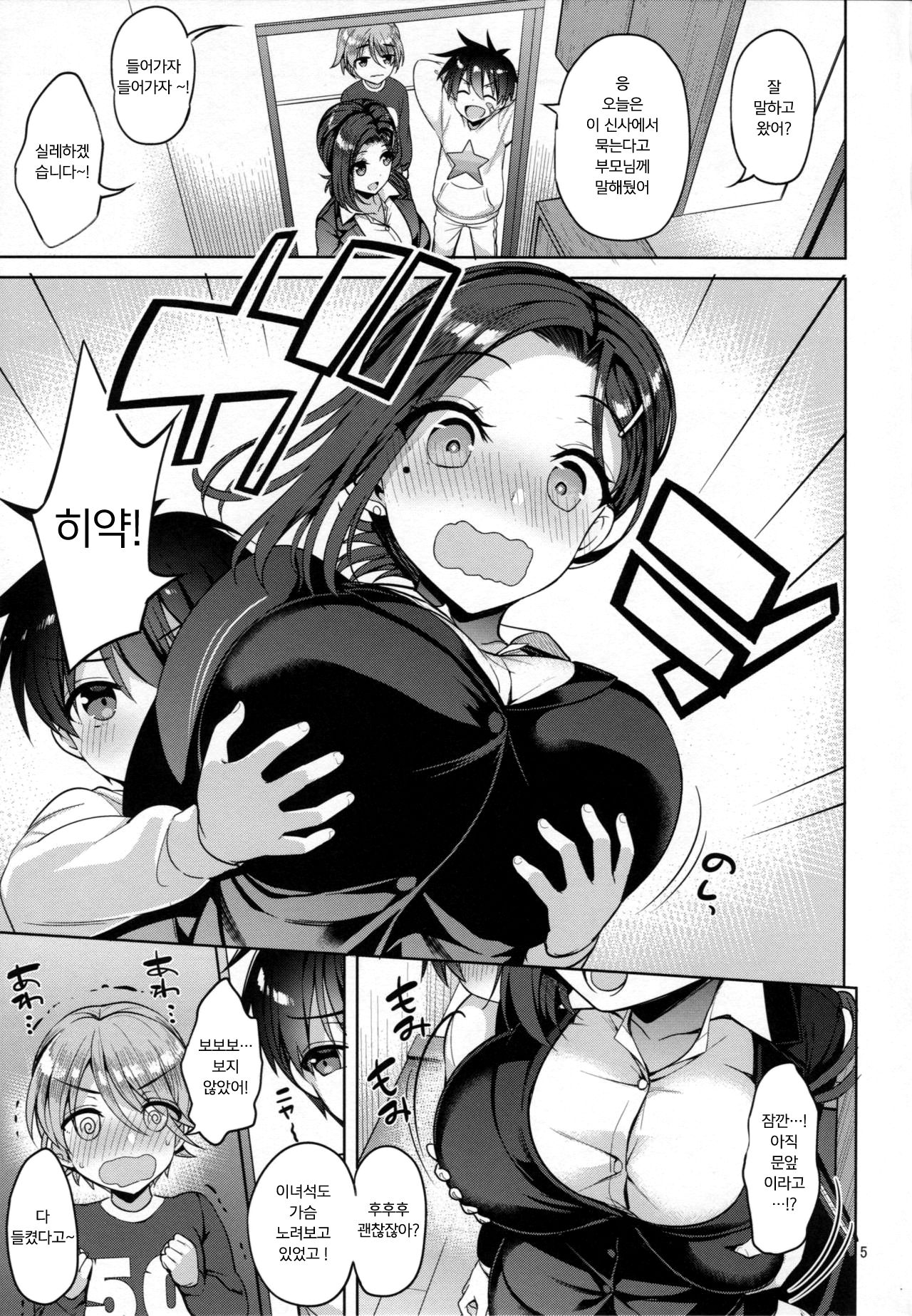 Tawawa na Kouhai-chan 3 | 타와와와 후배쨩 3 page 4 full