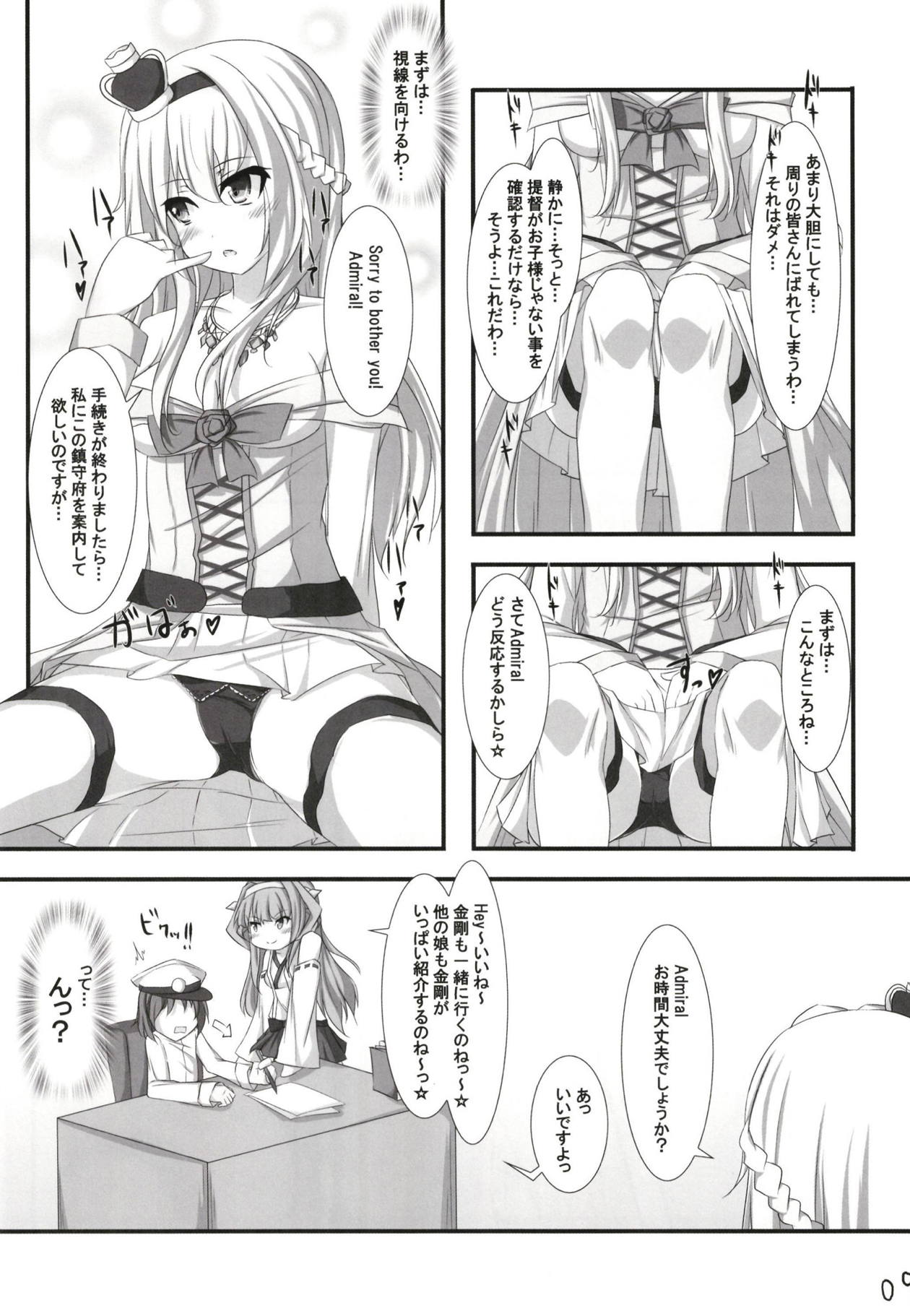 War-sama ga Chinjufu ni Kita to Omottara Chouhatsu de Iroiro Tameshite Kita page 8 full