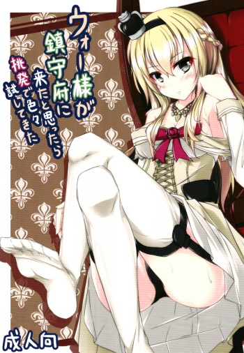 War-sama ga Chinjufu ni Kita to Omottara Chouhatsu de Iroiro Tameshite Kita cover