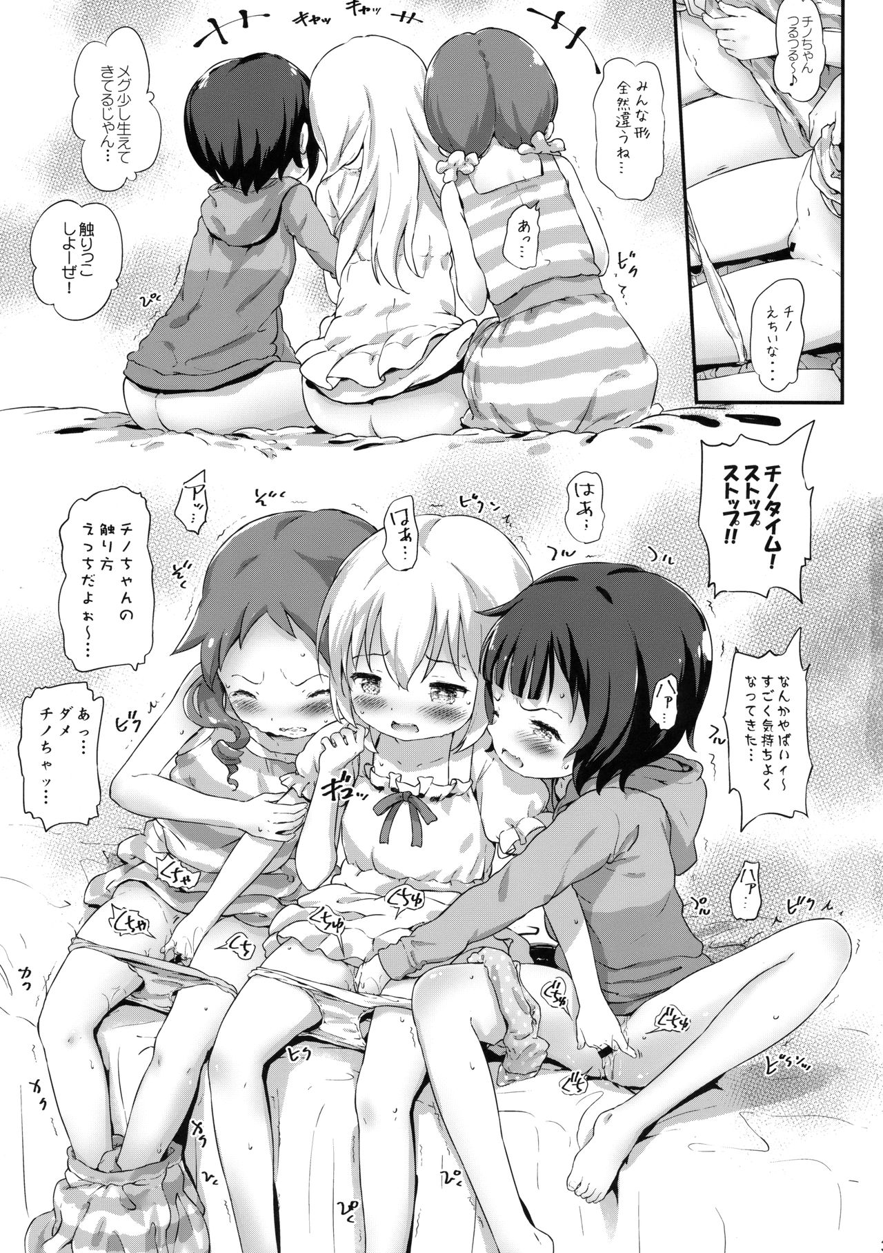 Toro Musume 17 Chino-chan Hajimemashita! 3 page 2 full